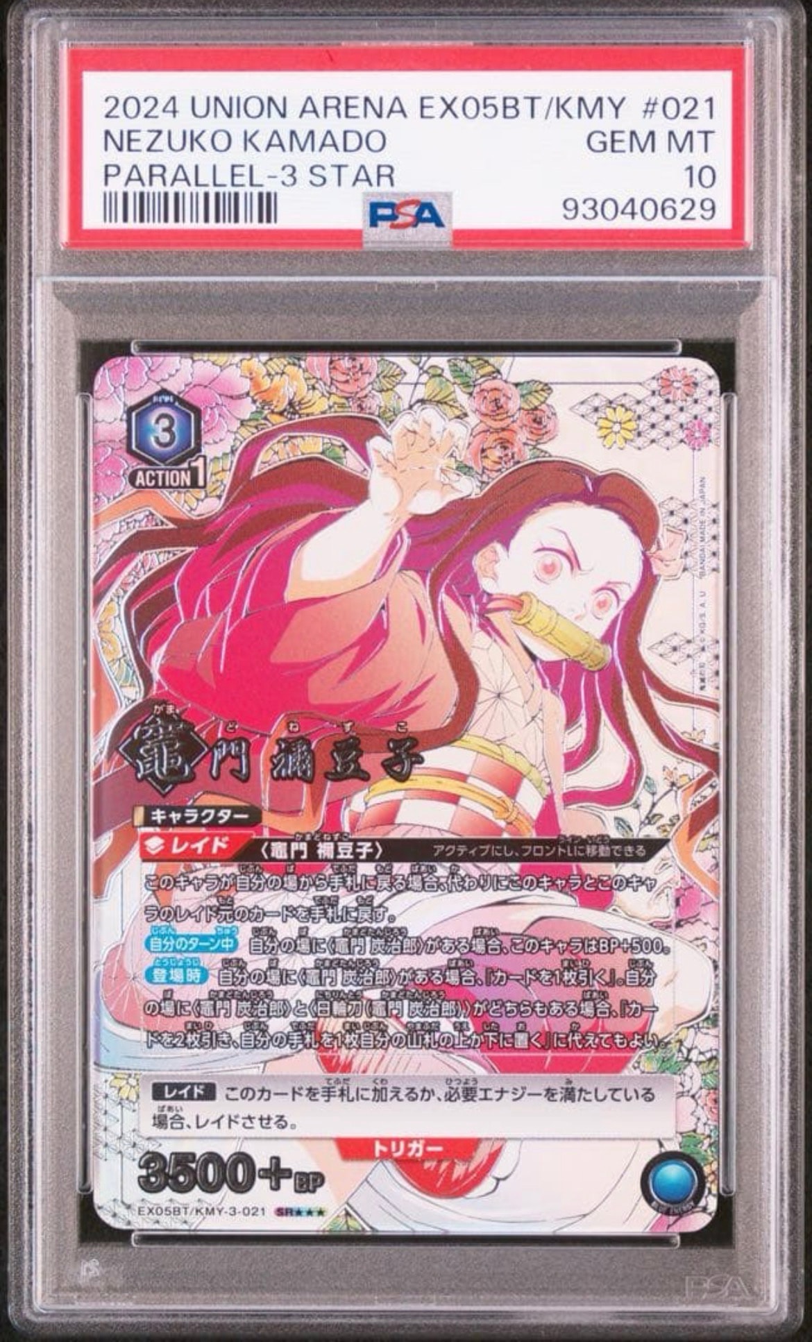 竈門 禰󠄀豆子 SR★★★ [EX05BT-KMY-3-021](ブースターパック「鬼滅の刃 Vol.2」)