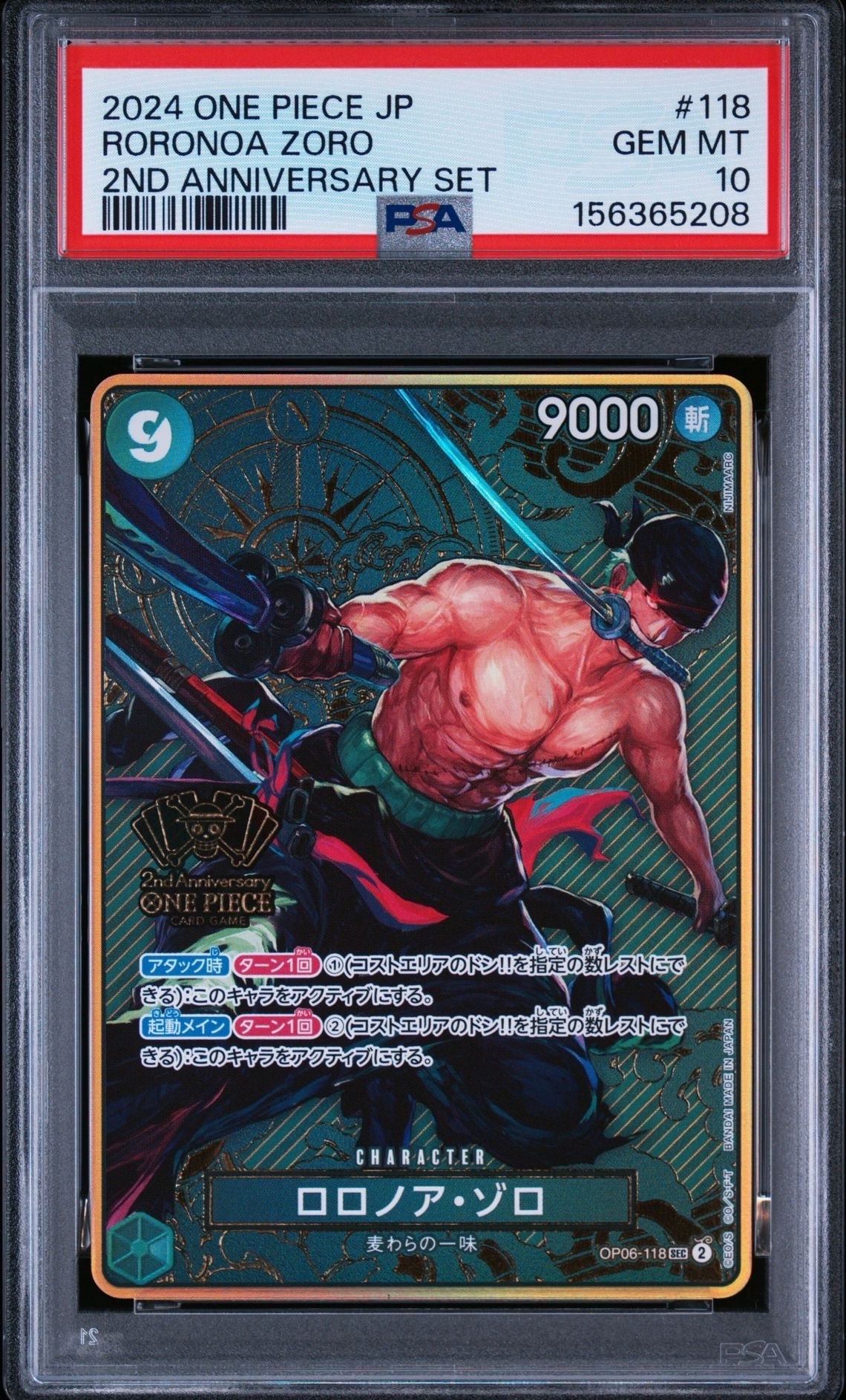 ロロノア・ゾロ SEC [OP06-118](スペシャルグッズセット「2nd ANNIVERSARY SET」)