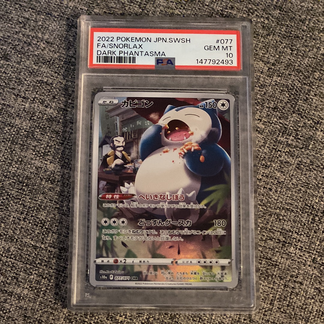 PSA10】カビゴン CHR[s10a 077/071](強化拡張パック「ダーク