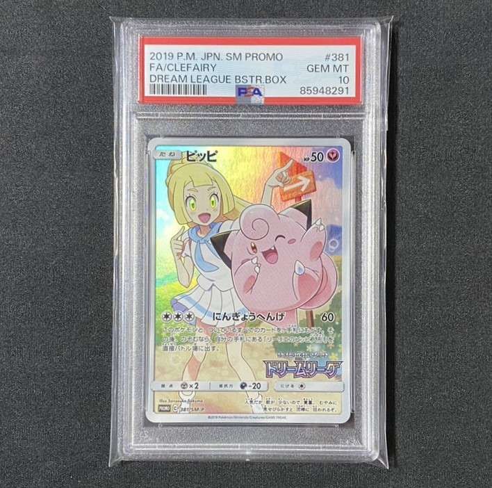 ピッピ (リーリエ) : プロモ[SM-P 381](プロモーションカード「SM-P」)