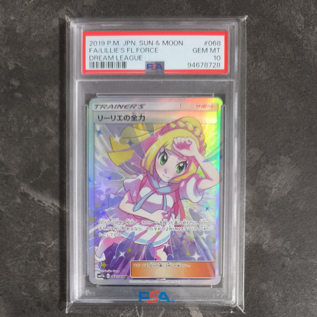 リーリエの全力 SR[SM11b 068/049](強化拡張パック「ドリームリーグ」)