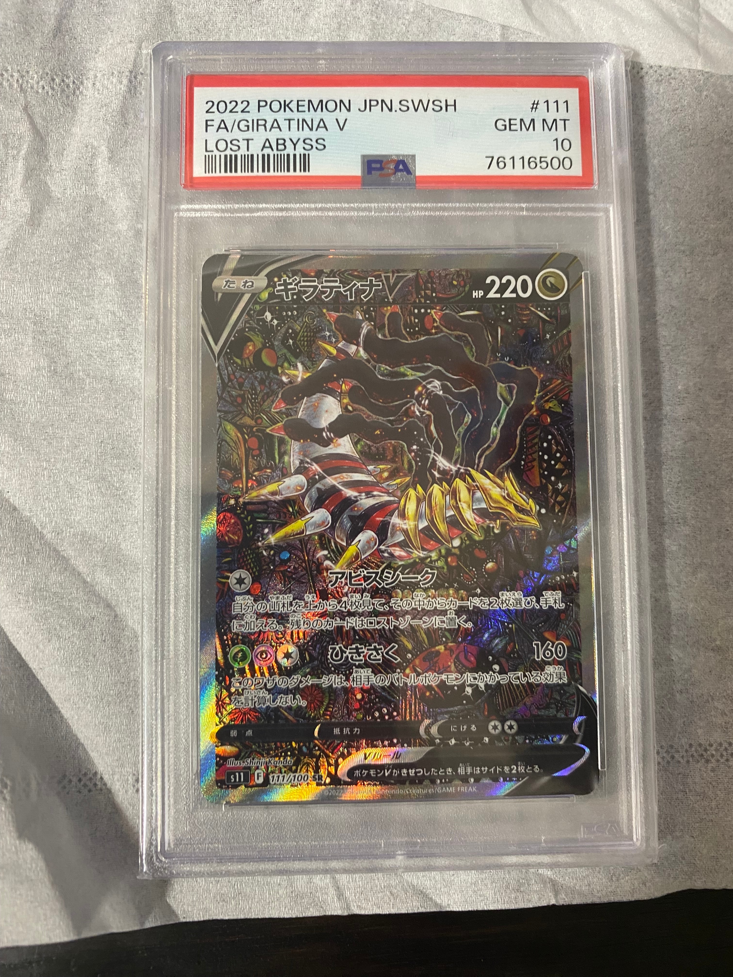 PSA10】ギラティナV SR: SA[S11 111/100](拡張パック「ロストアビス