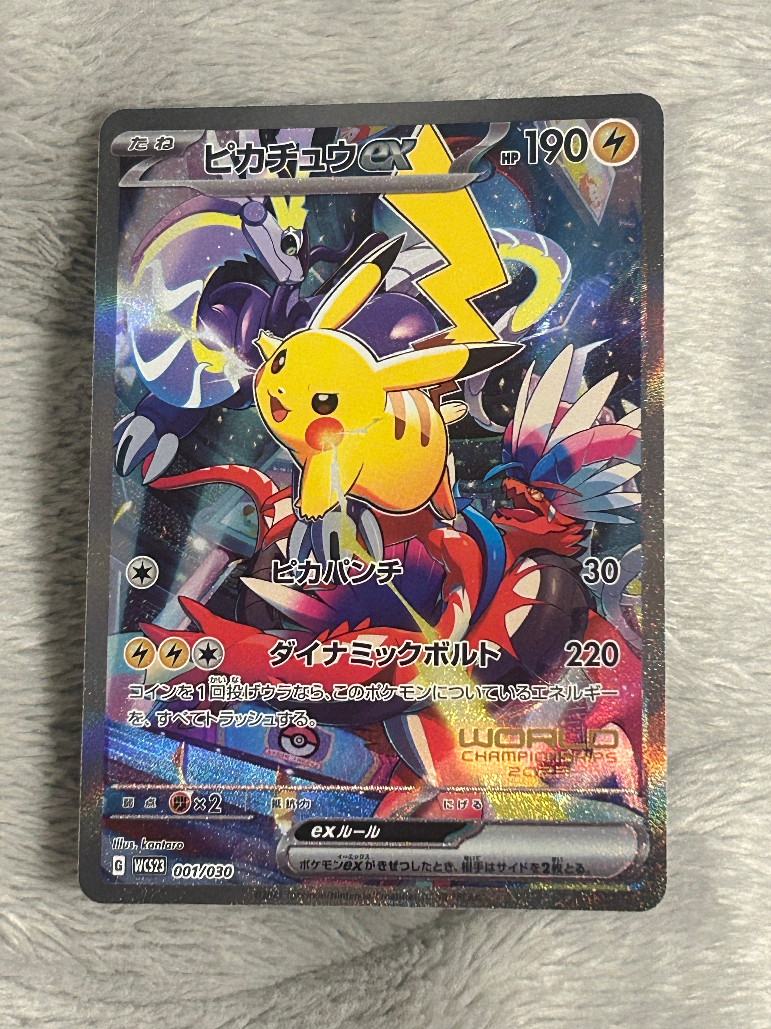 ピカチュウex [WCS23 001/030](ポケモンワールドチャンピオンシップス2023横浜 記念デッキ「ピカチュウ」)