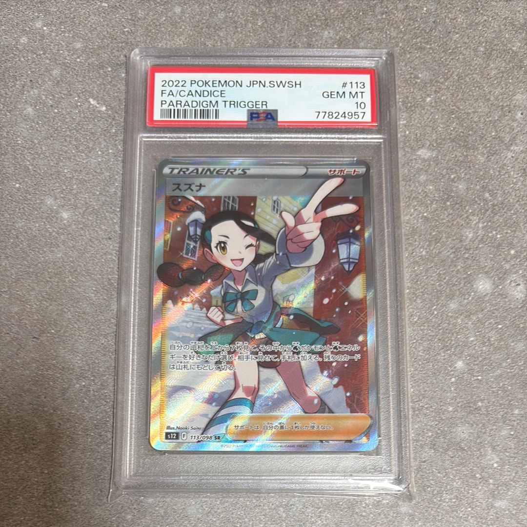 スズナ SR[s12 113/098](拡張パック「パラダイムトリガー」)の新品