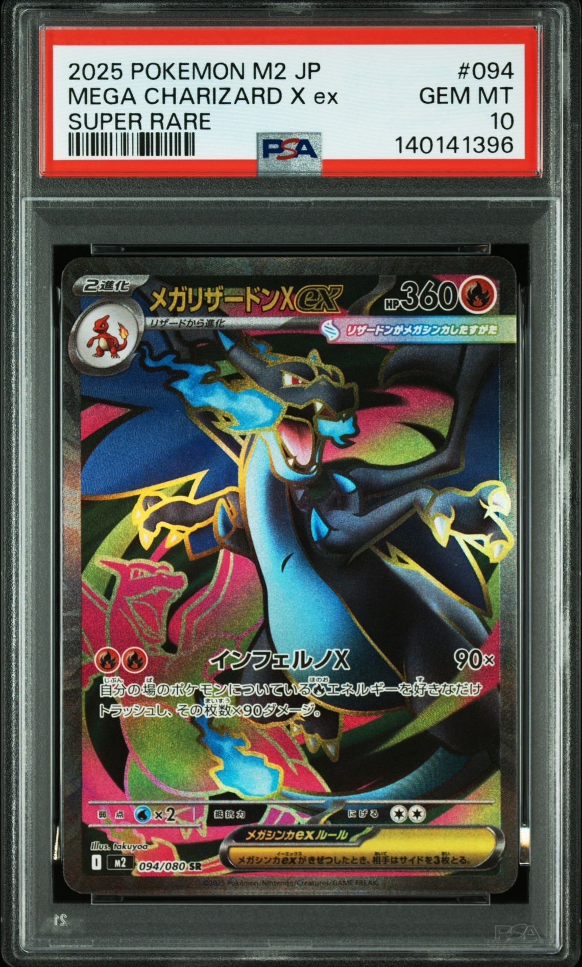 メガリザードンXex SR [M2 094/080](拡張パック「インフェルノX」)