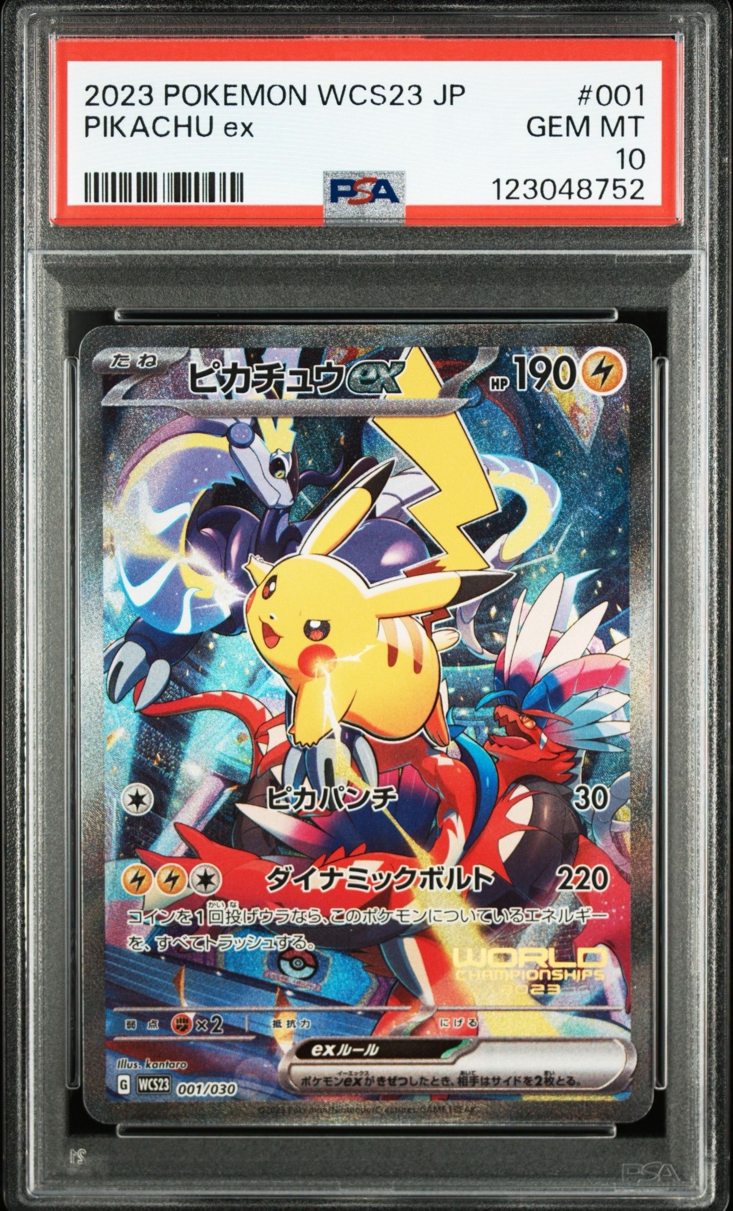 ピカチュウex [WCS23 001/030](ポケモンワールドチャンピオンシップス2023横浜 記念デッキ「ピカチュウ」)