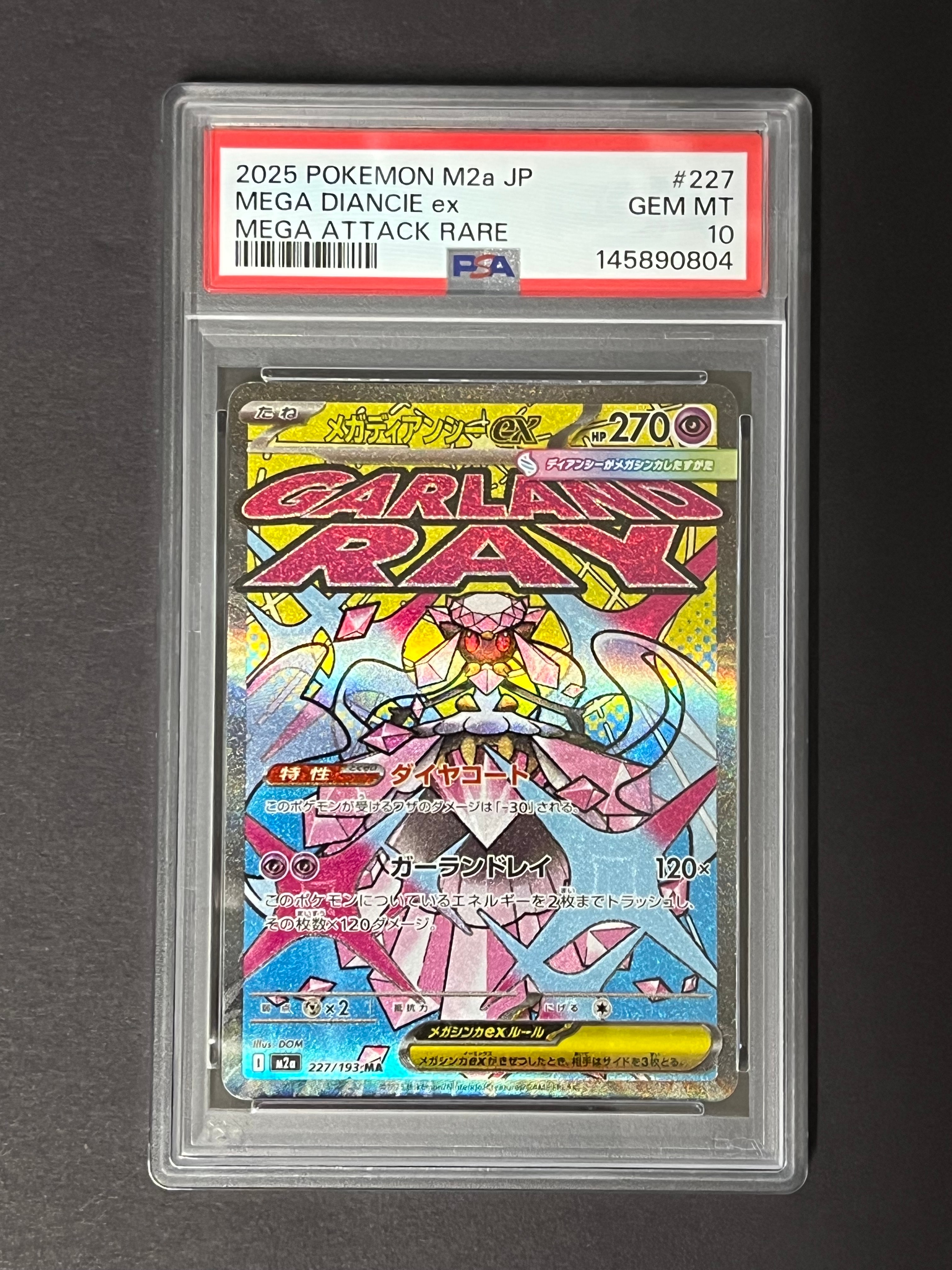 メガディアンシーex MA [M2a 227/193](ハイクラスパック「MEGAドリームex」)