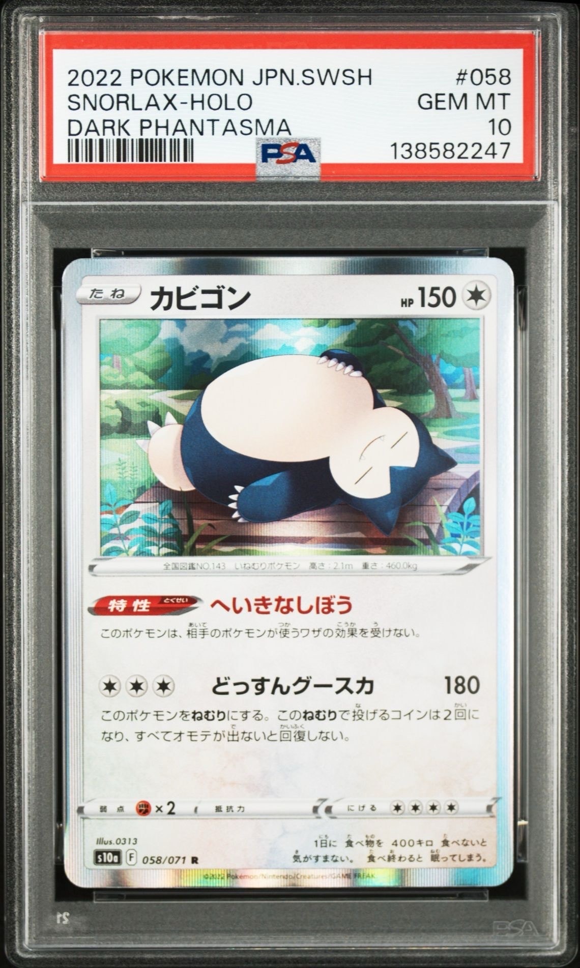 PSA10】カビゴン R[s10a 058/071](強化拡張パック「ダークファンタズマ
