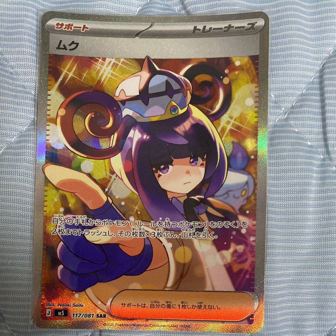 ムク SAR [M5 117/081](拡張パック「アビスアイ」)