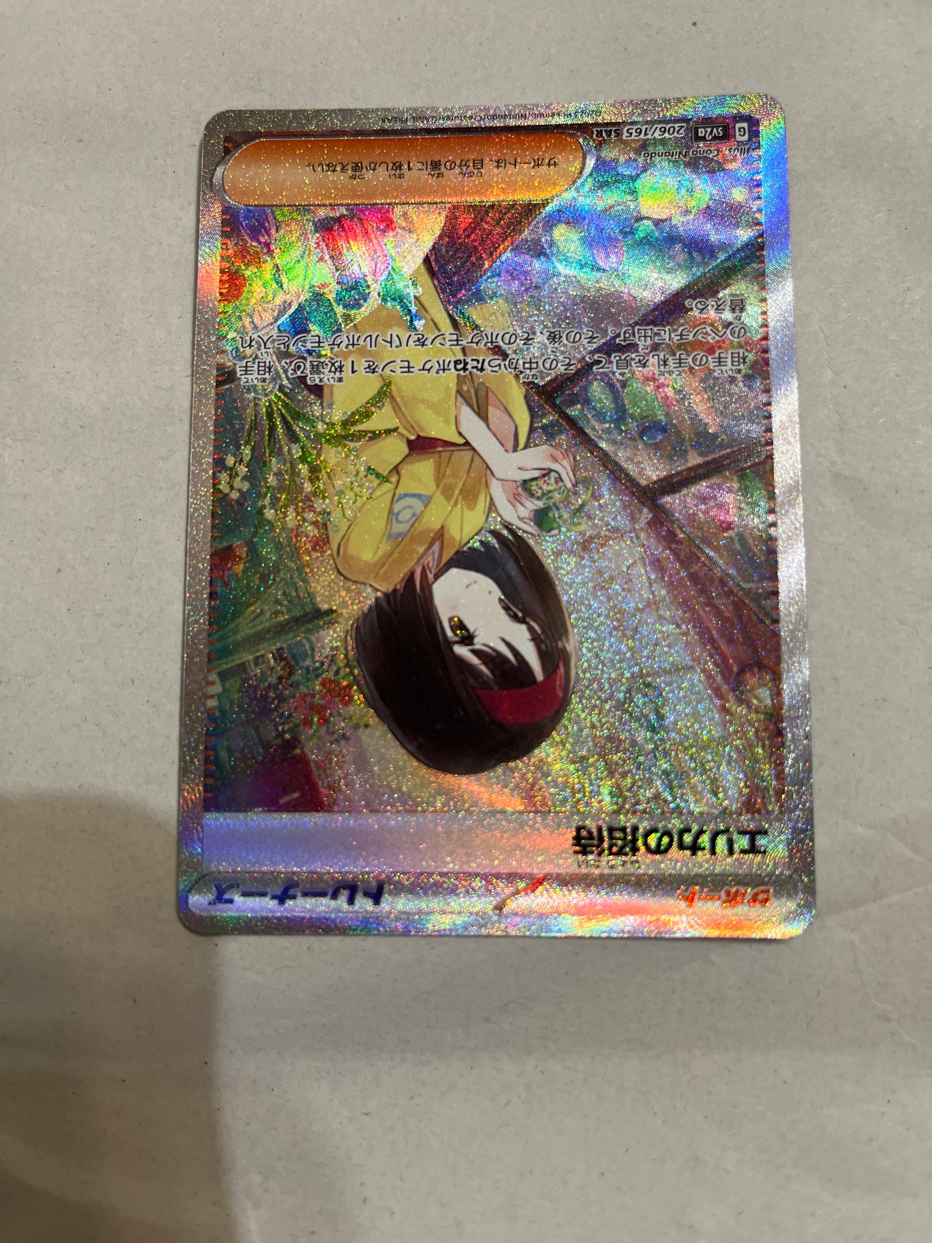 エリカの招待 SAR[SV2a 206/165](強化拡張パック「ポケモンカード151」)