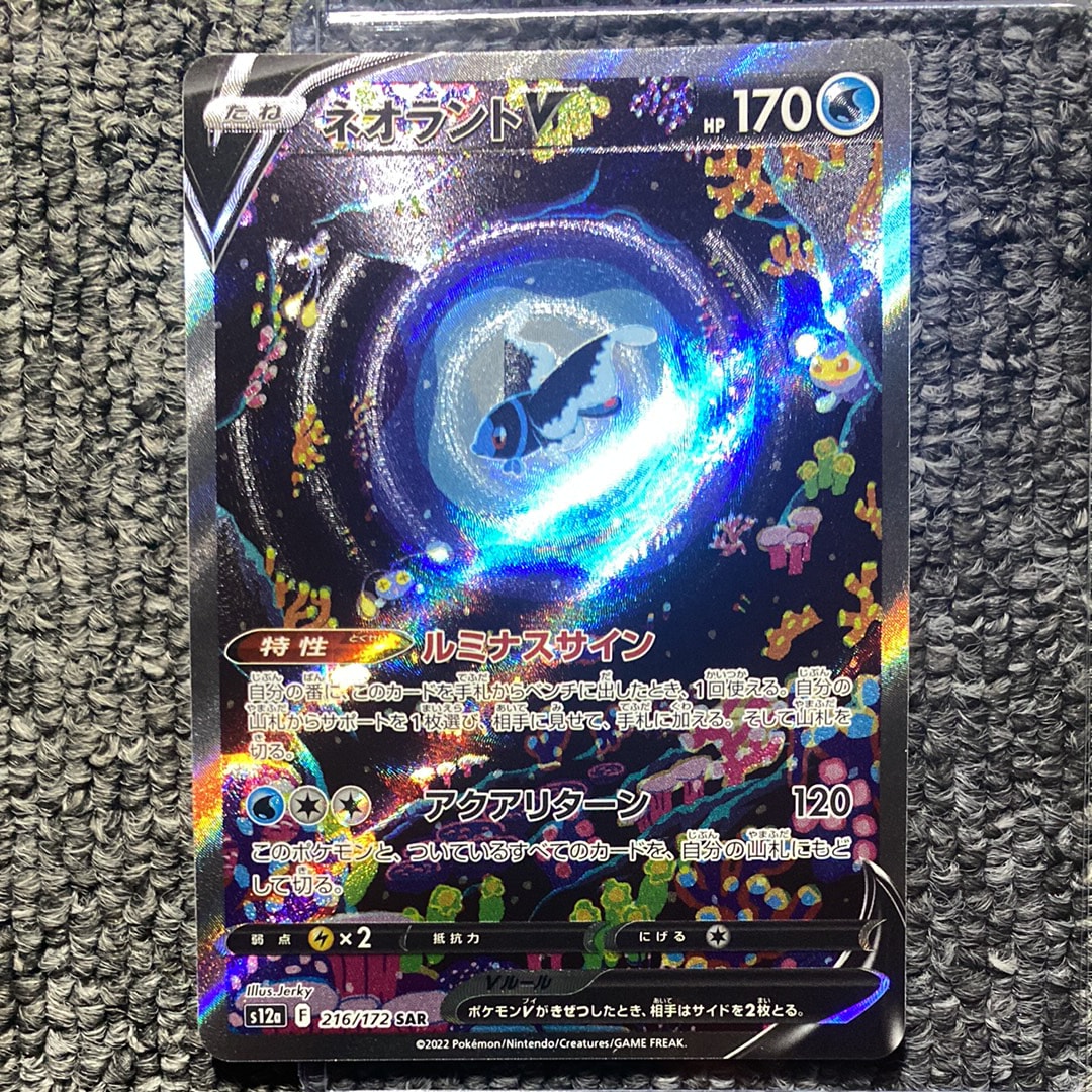 ネオラントV SAR[s12a 216/172](ハイクラスパック「VSTARユニバース」)