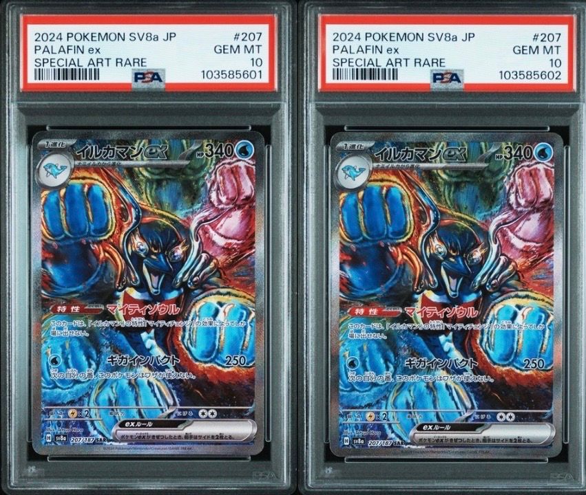 イルカマンex SAR [SV8a 207/187](ハイクラスパック「テラスタルフェスex」)