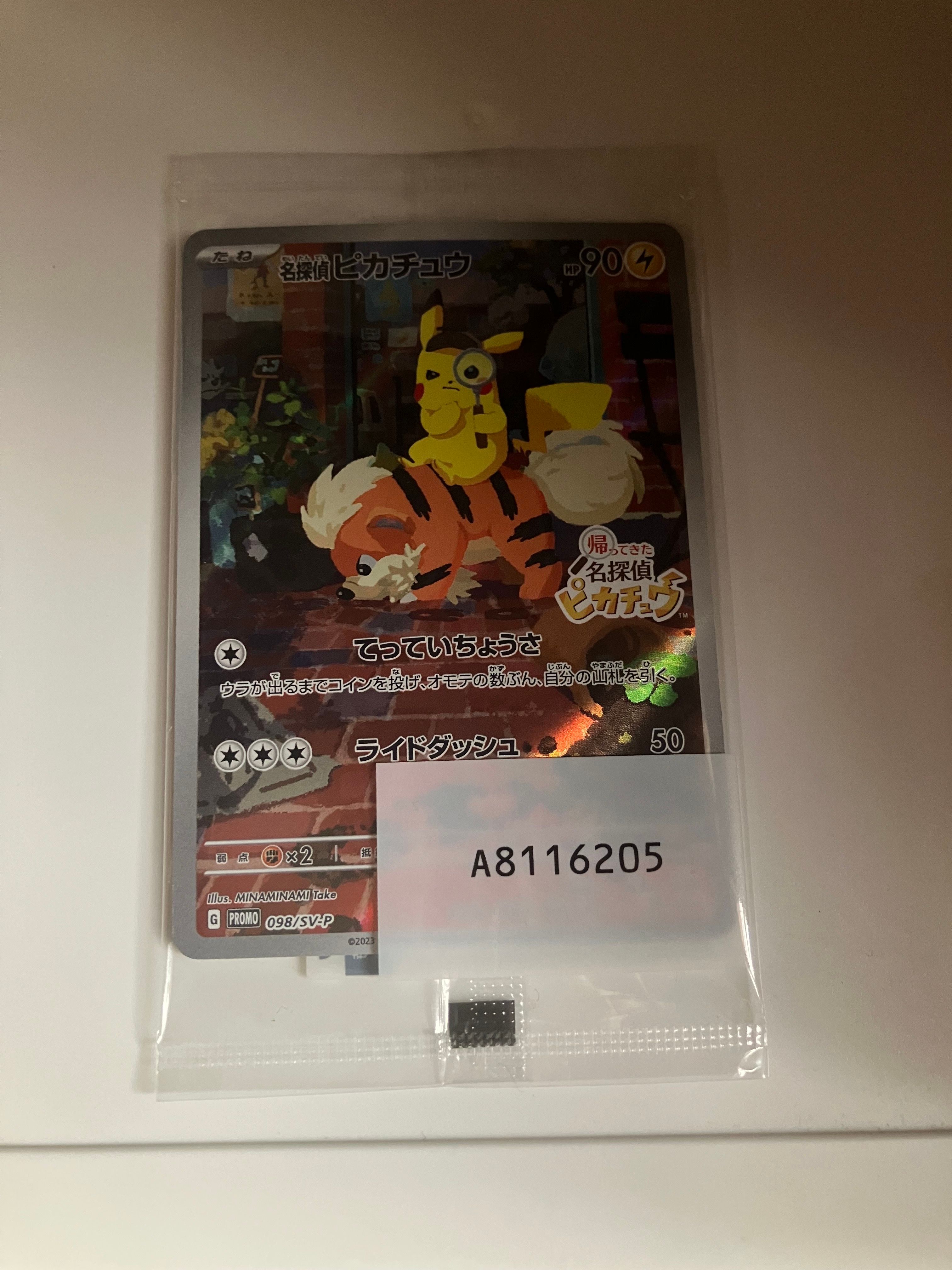 名探偵ピカチュウ: プロモ [SV-P 098](プロモーションカード「SV-P」)