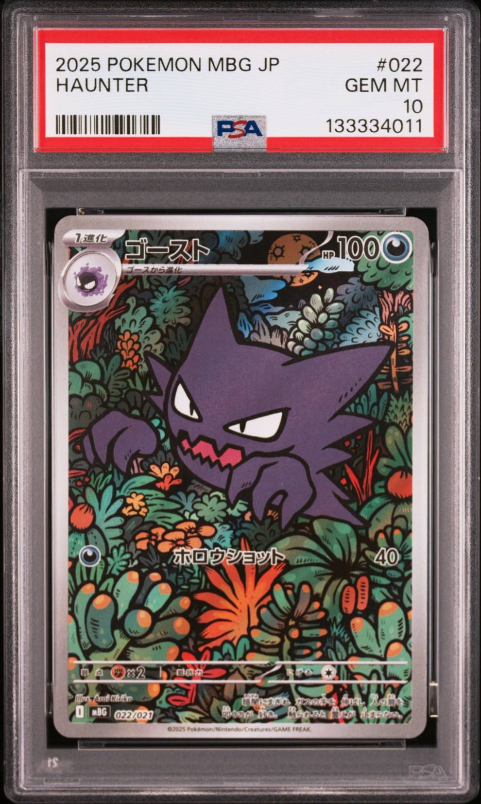 PSA10】ゴースト [MBG 022/021](スターターセットMEGA「メガゲンガーex