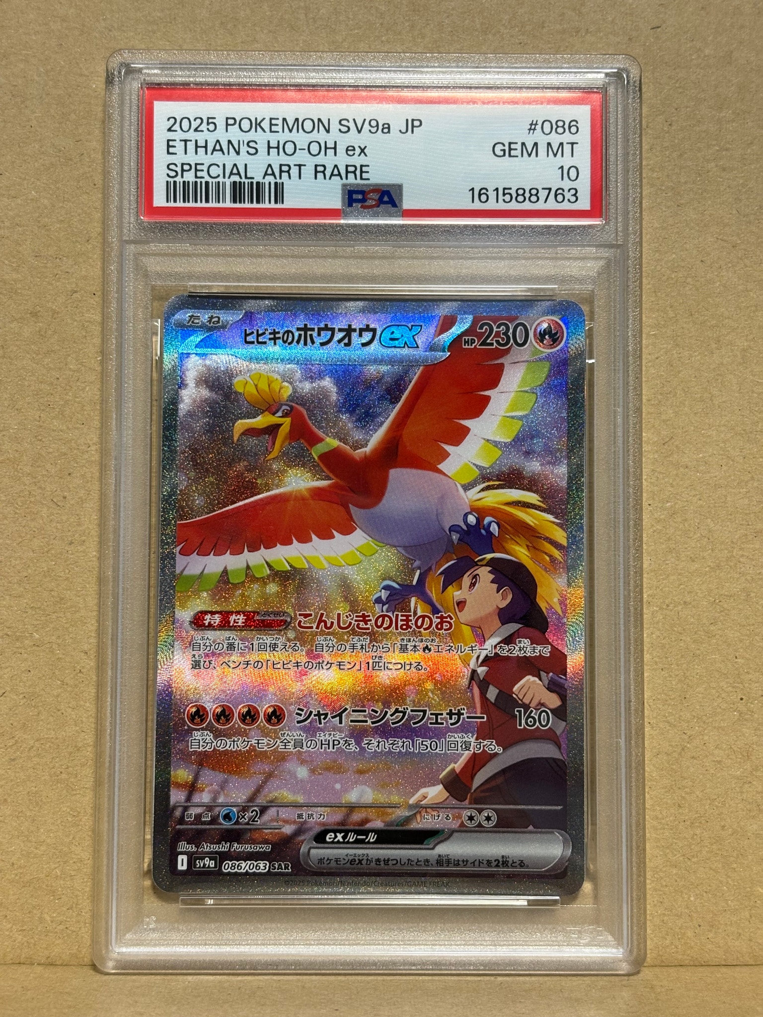 PSA10】メガスターミーex SAR [M3 111/080](拡張パック「ムニキスゼロ