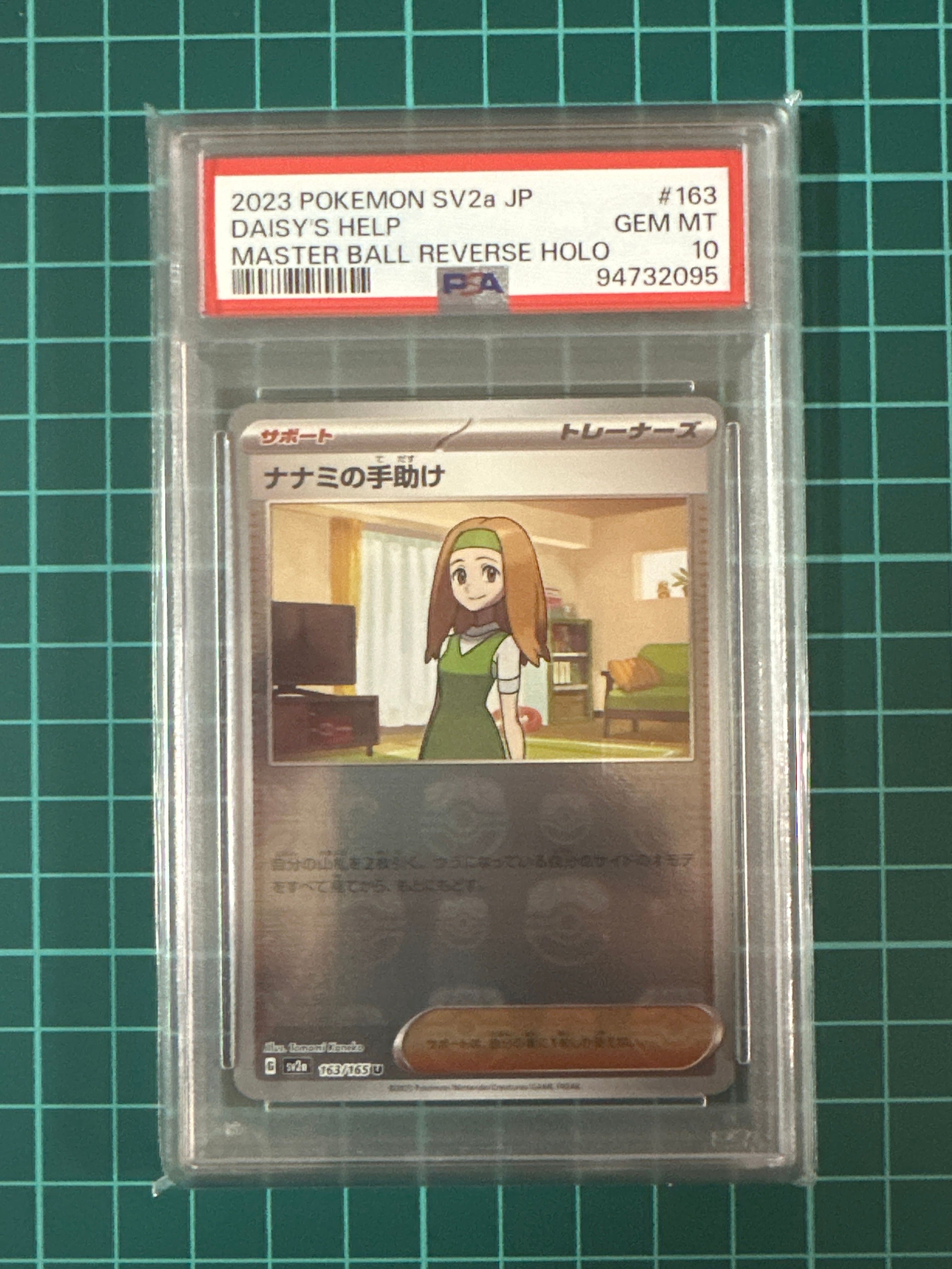 ナナミの手助け U: マスターボールミラー[SV2a 163/165](強化拡張パック「ポケモンカード151」)