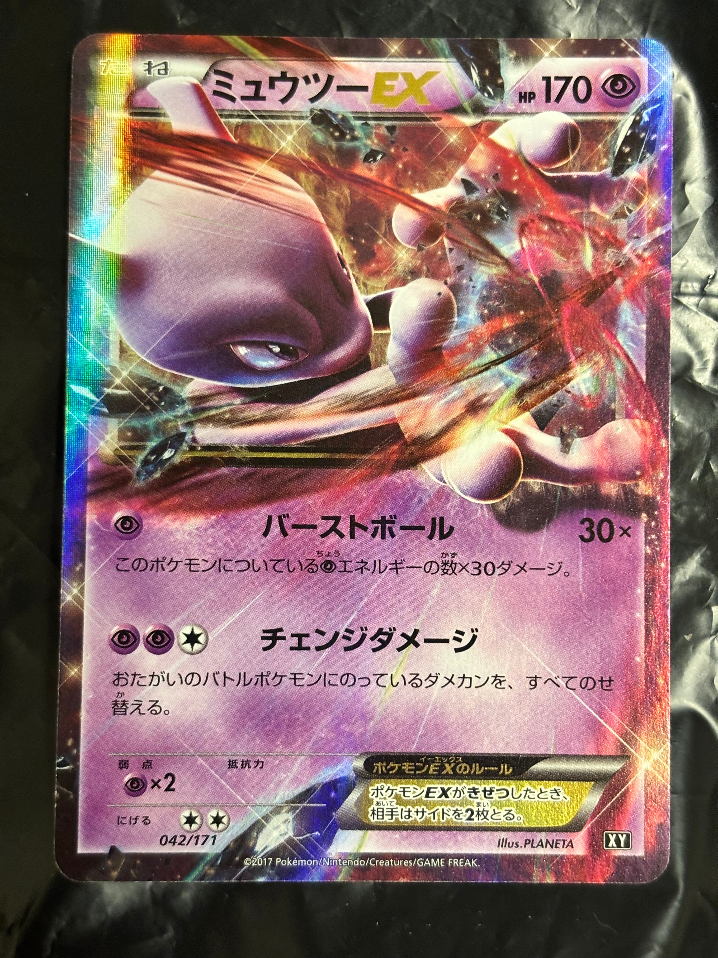 状態B】ミュウツーEX [XY 042/171](ハイクラスパック「THE BEST OF XY