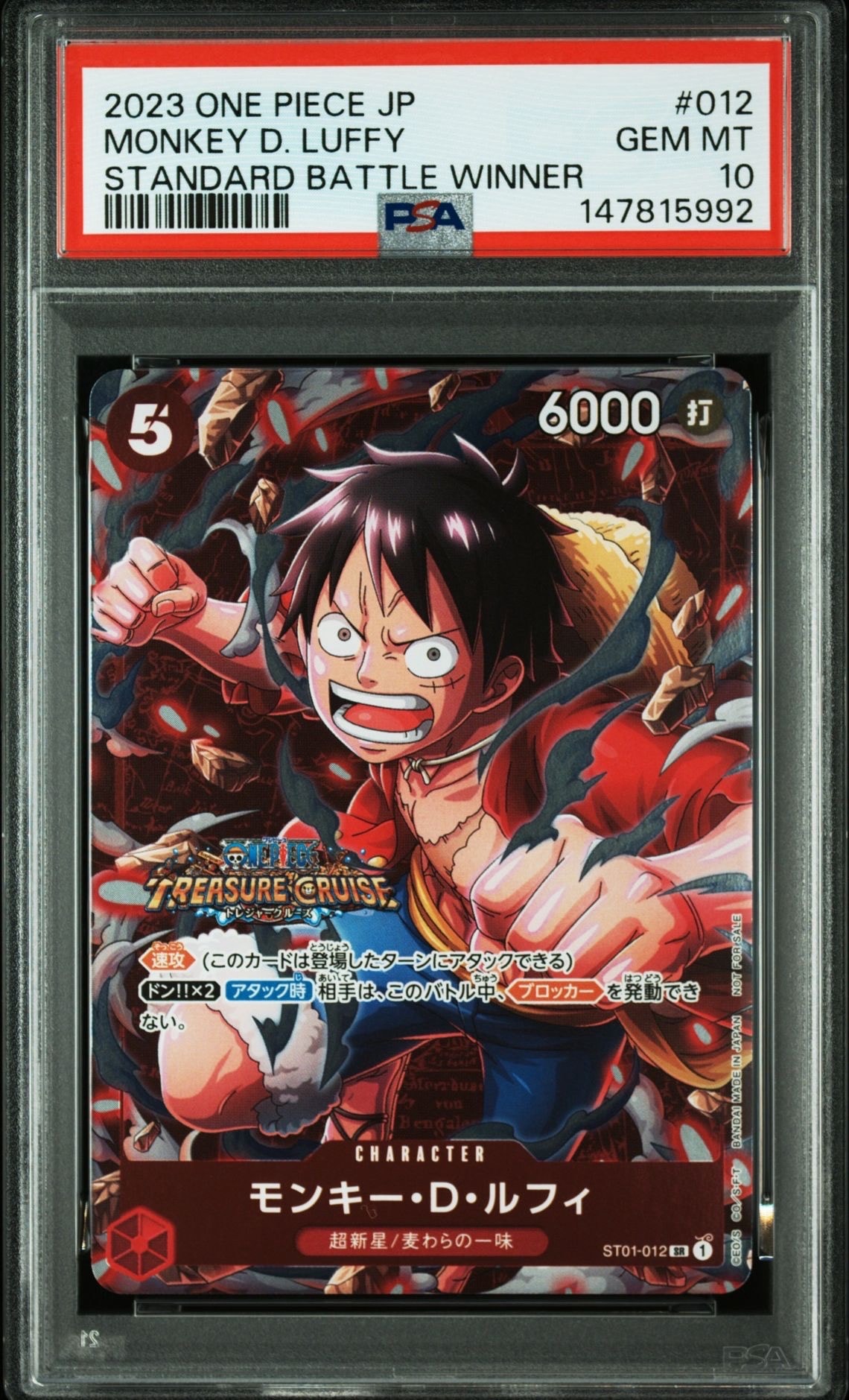 モンキー・D・ルフィ SR [ST01-012] (スタンダードバトル 優勝記念品)