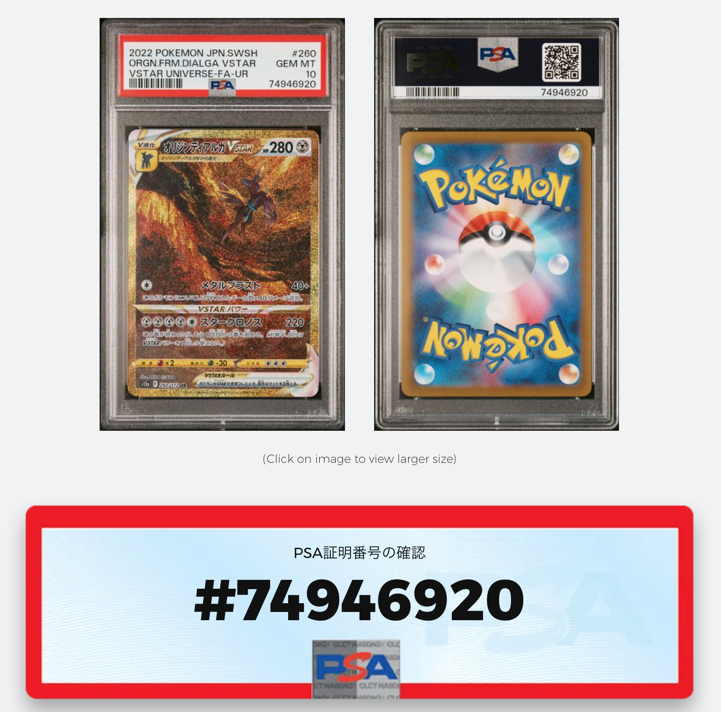 オリジンディアルガVSTAR UR[s12a 260/172](ハイクラスパック「VSTARユニバース」)