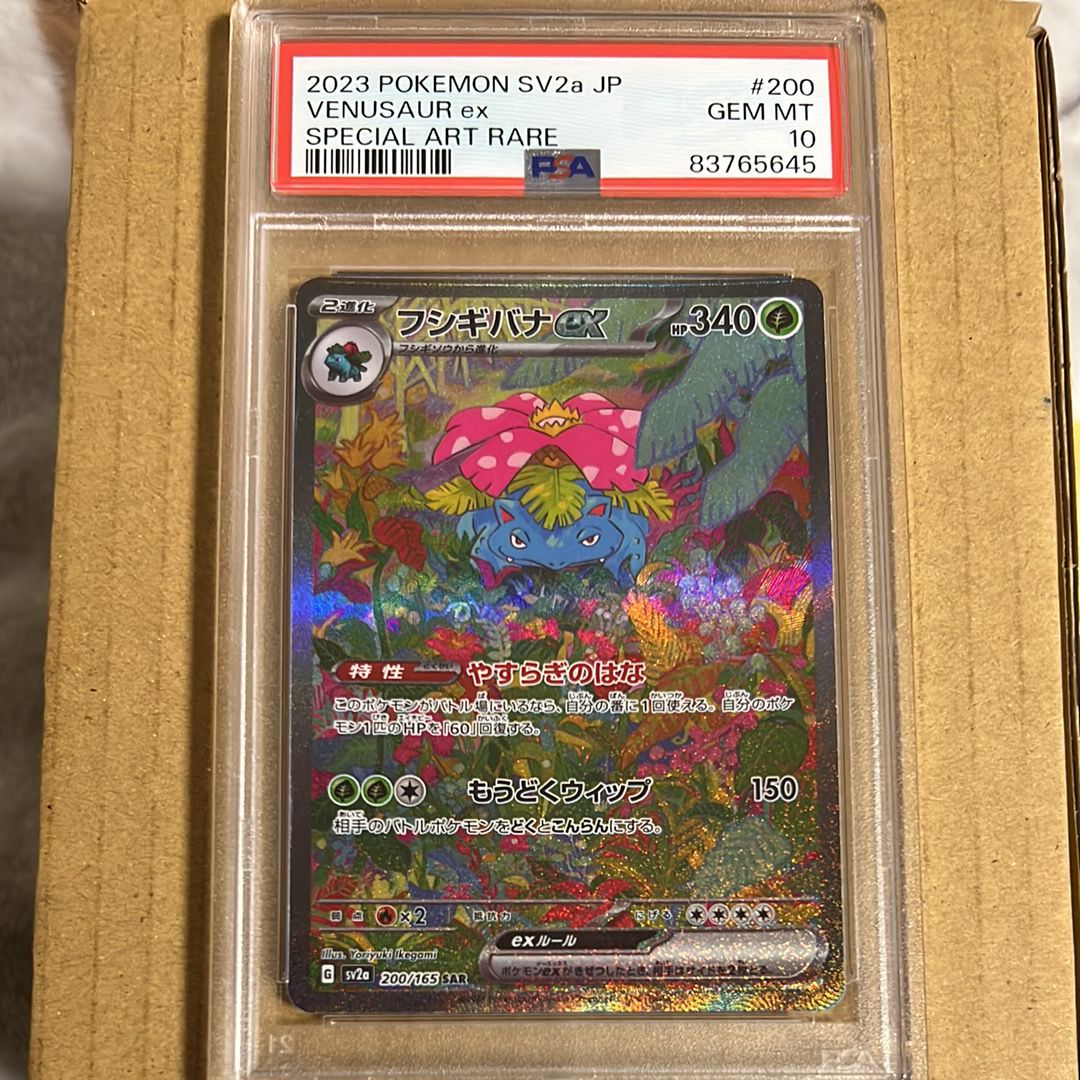 フシギバナex SAR[SV2a 200/165](強化拡張パック「ポケモンカード151」)