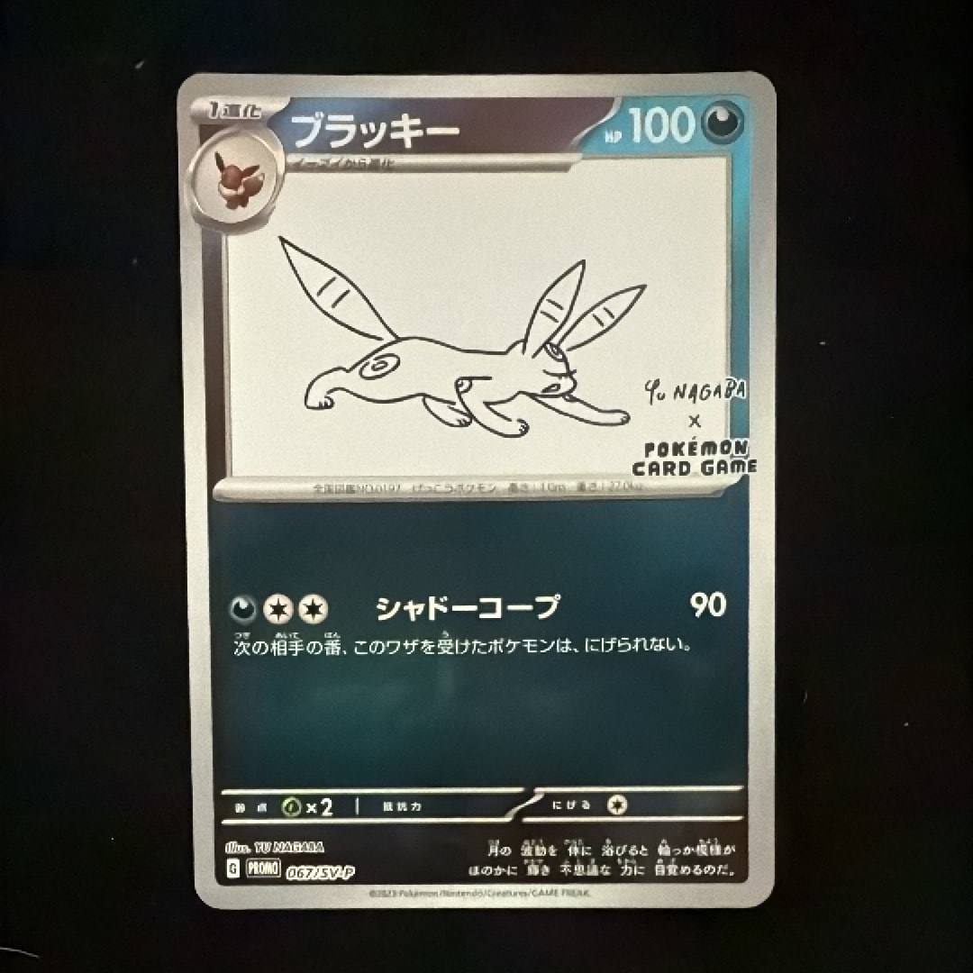 【PSA10】ブラッキー：YU NAGABA × ポケモンカードゲーム プロモ PSA10】ブラッキー: プロモ (ナガバブラッキー) [SV-P 067](「YU