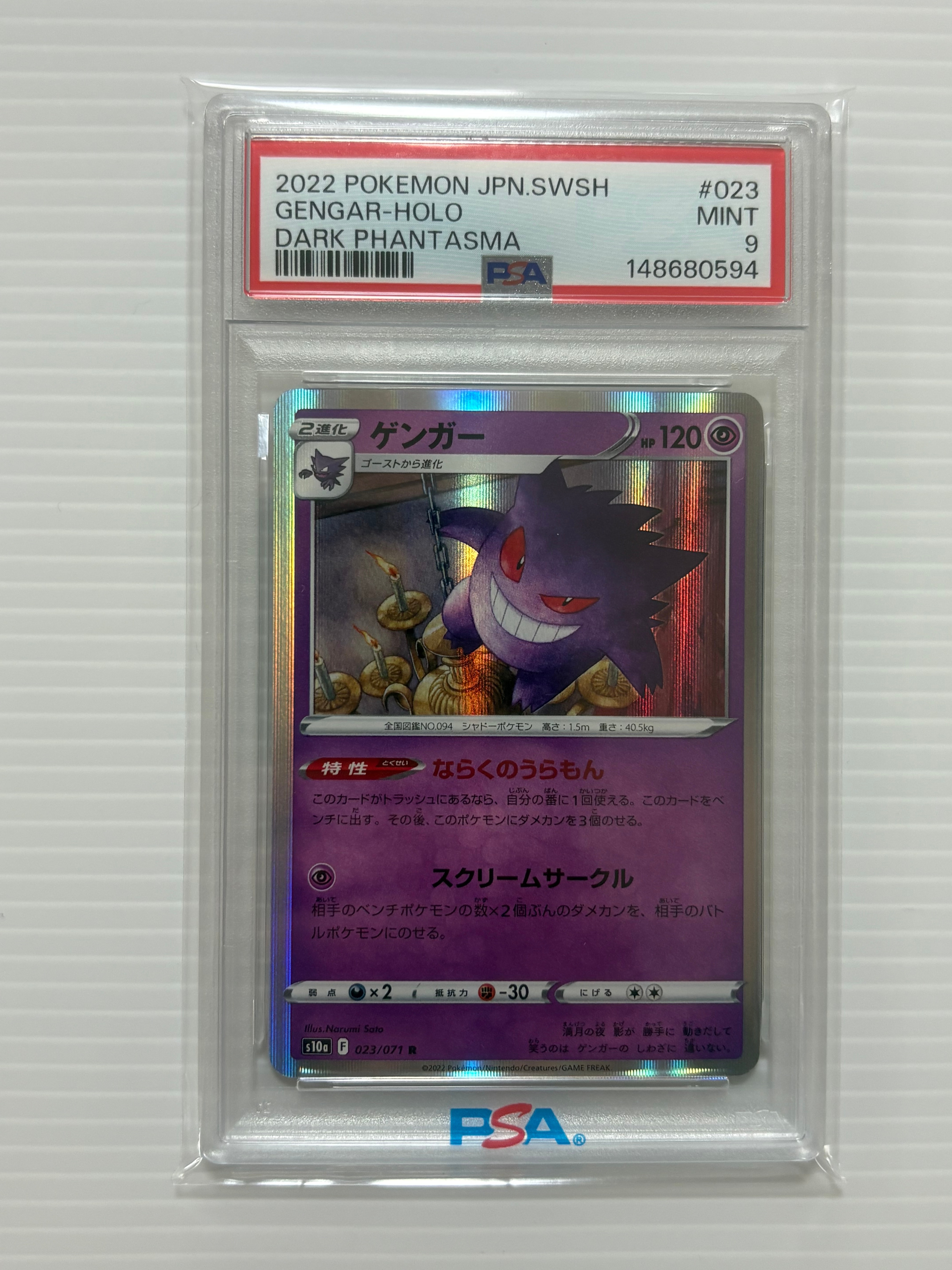 PSA10】ゲンガー R[s10a 023/071](強化拡張パック「ダークファンタズマ