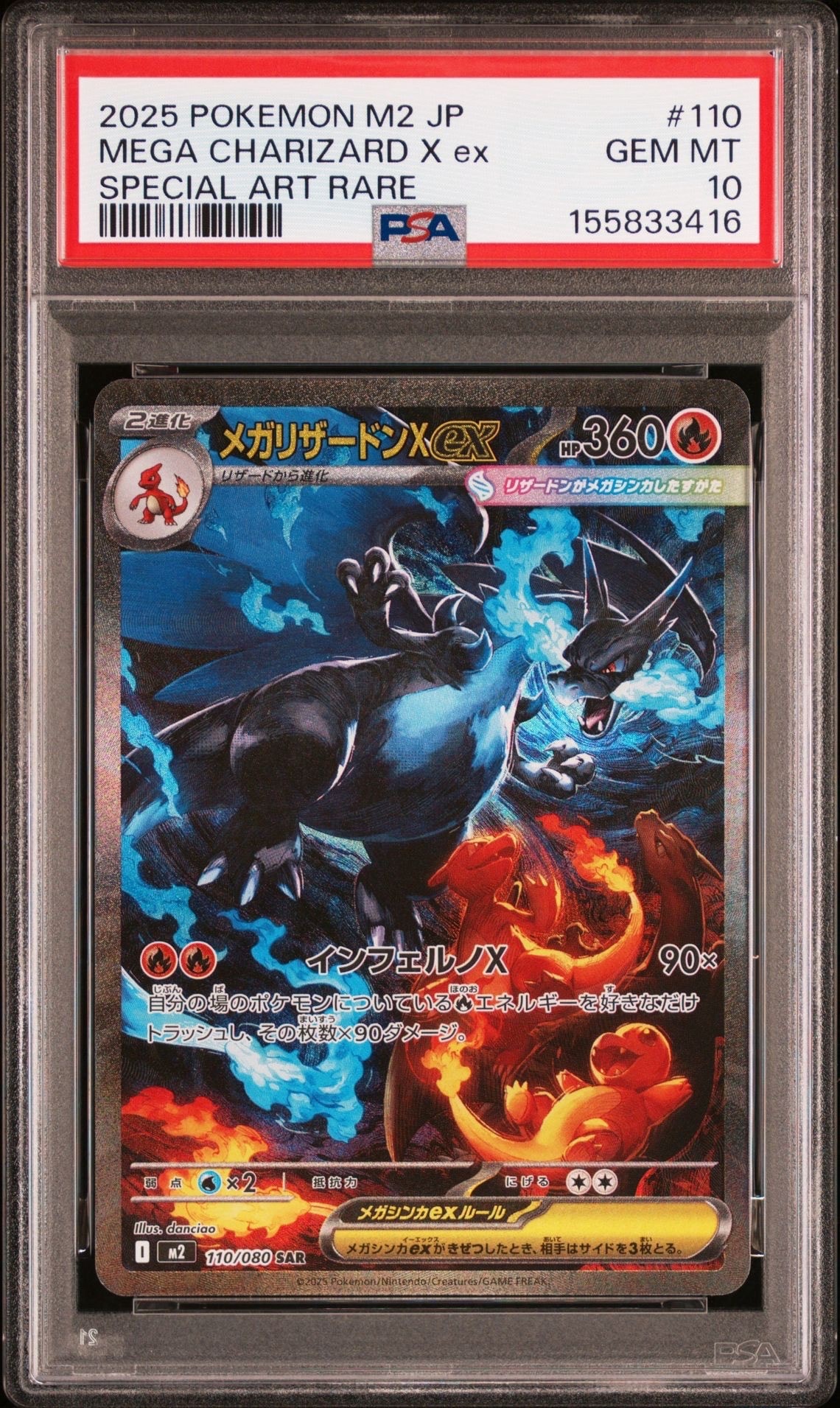 メガリザードンXex SAR [M2 110/080](拡張パック「インフェルノX」)の