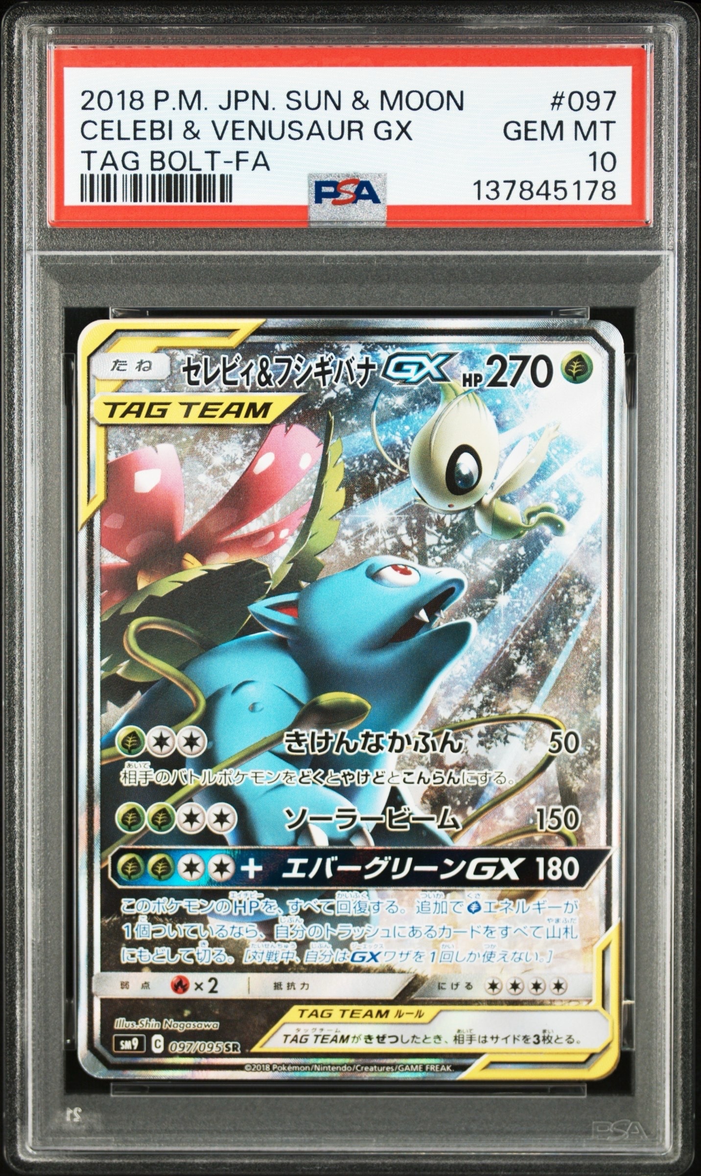 Celebi & Venusaur GX SR: SA[SM9 097/095](Expansion Pack "Tag Bolt")