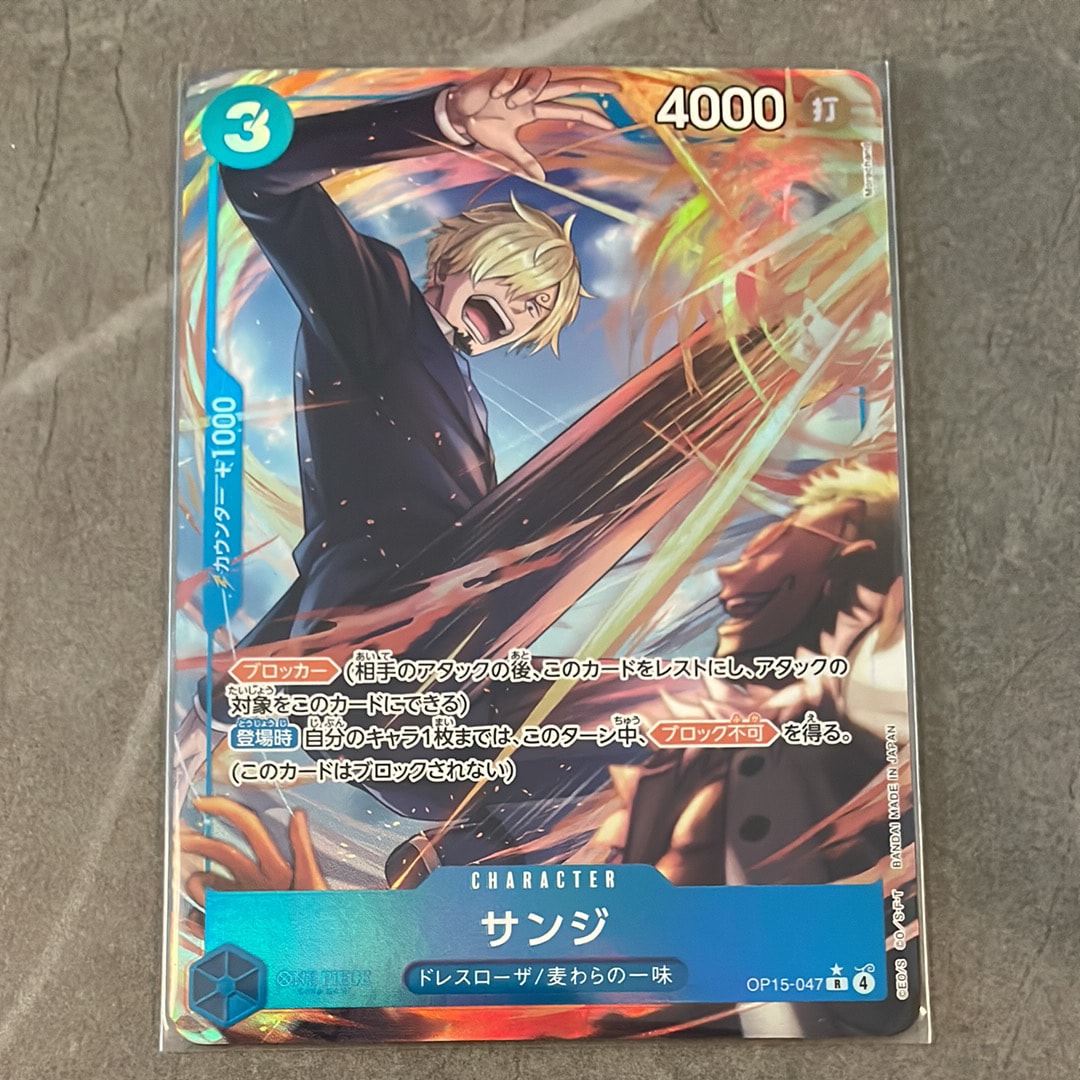 サンジ R-P [OP15-047](ブースターパック「神の島の冒険」)