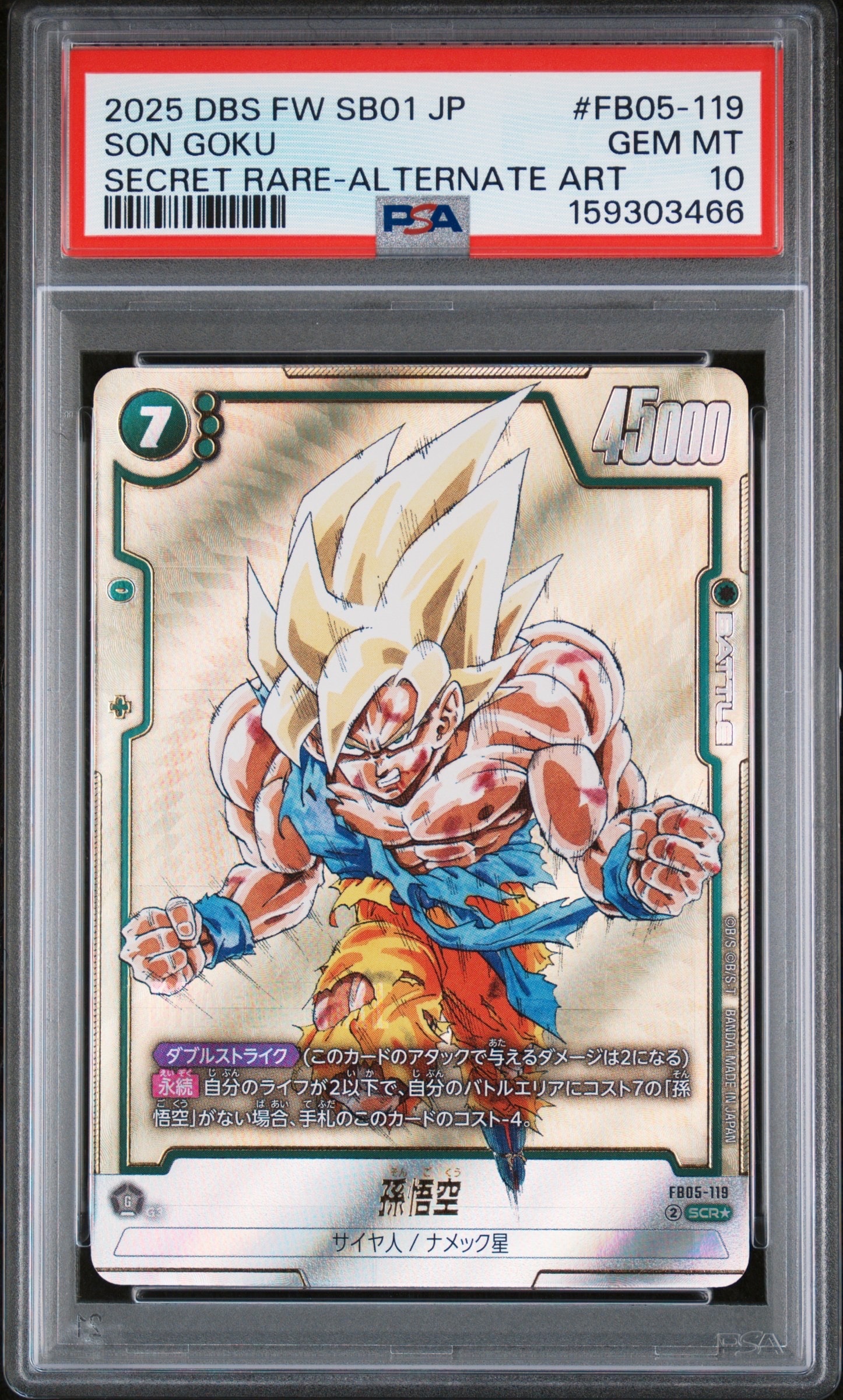 孫悟空 SCR☆ [FB05-119](フュージョンワールド「MANGA BOOSTER 01