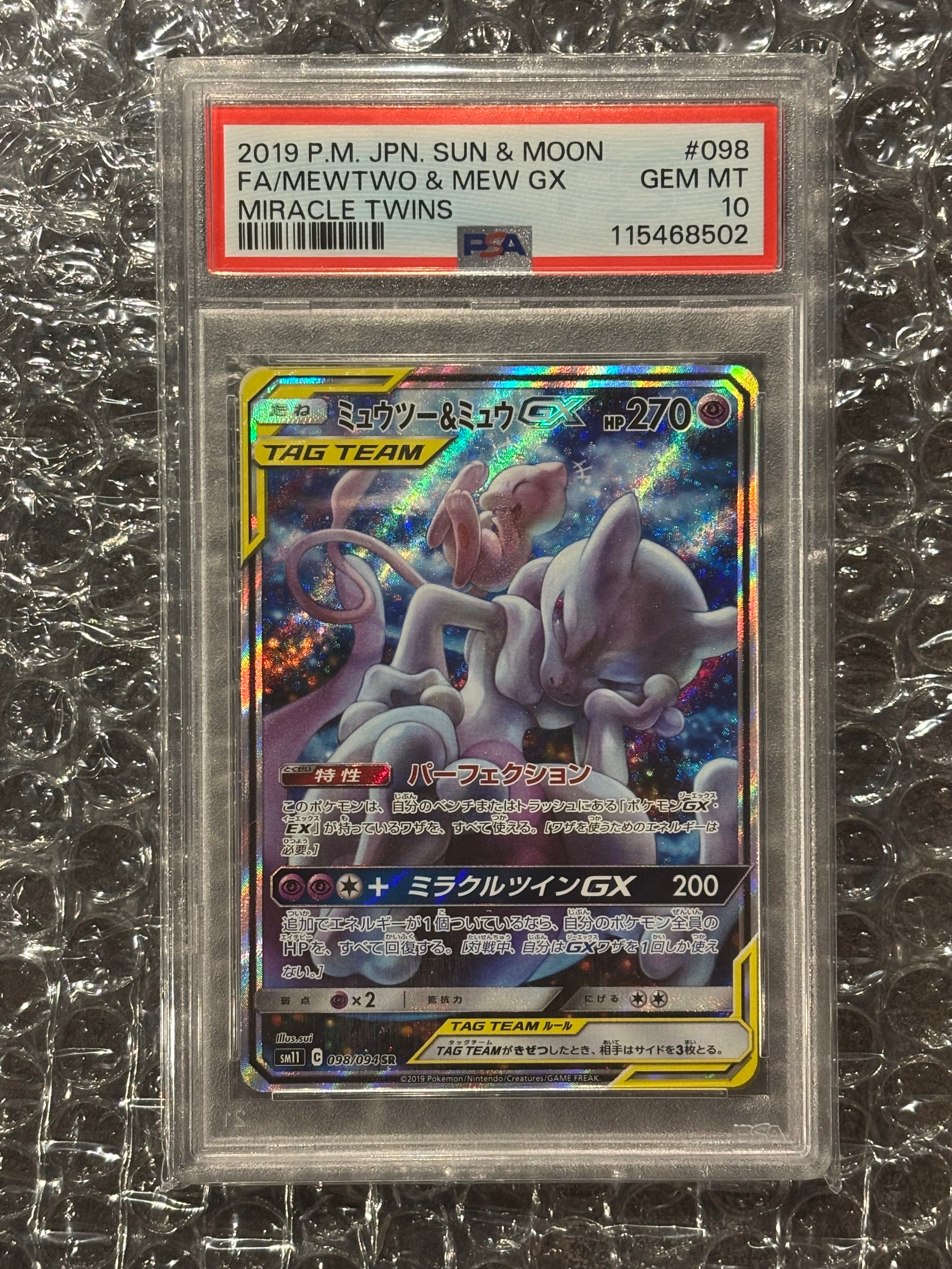 ミュウツー&ミュウGX SR: SA[SM11 098/094](拡張パック「ミラクルツイン」)