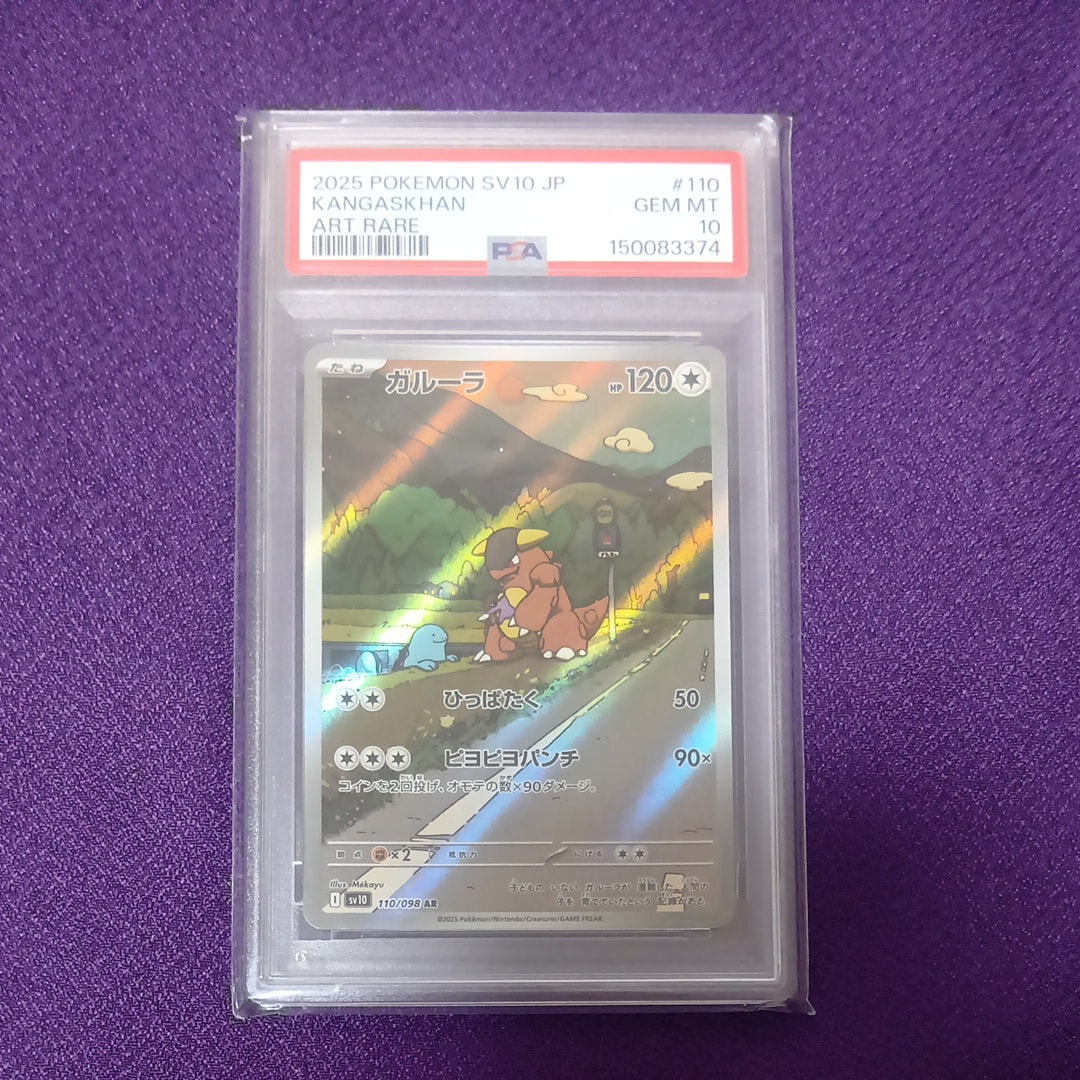 PSA10】ガルーラ AR [SV10 110/098](拡張パック「ロケット団の栄光