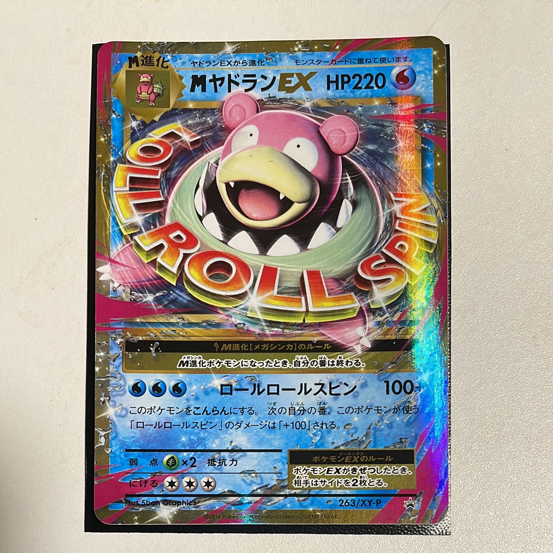 ヤドランEX MヤドランEX 20th Anniversary 2016 MヤドランEX PSA 10 - カルドバ