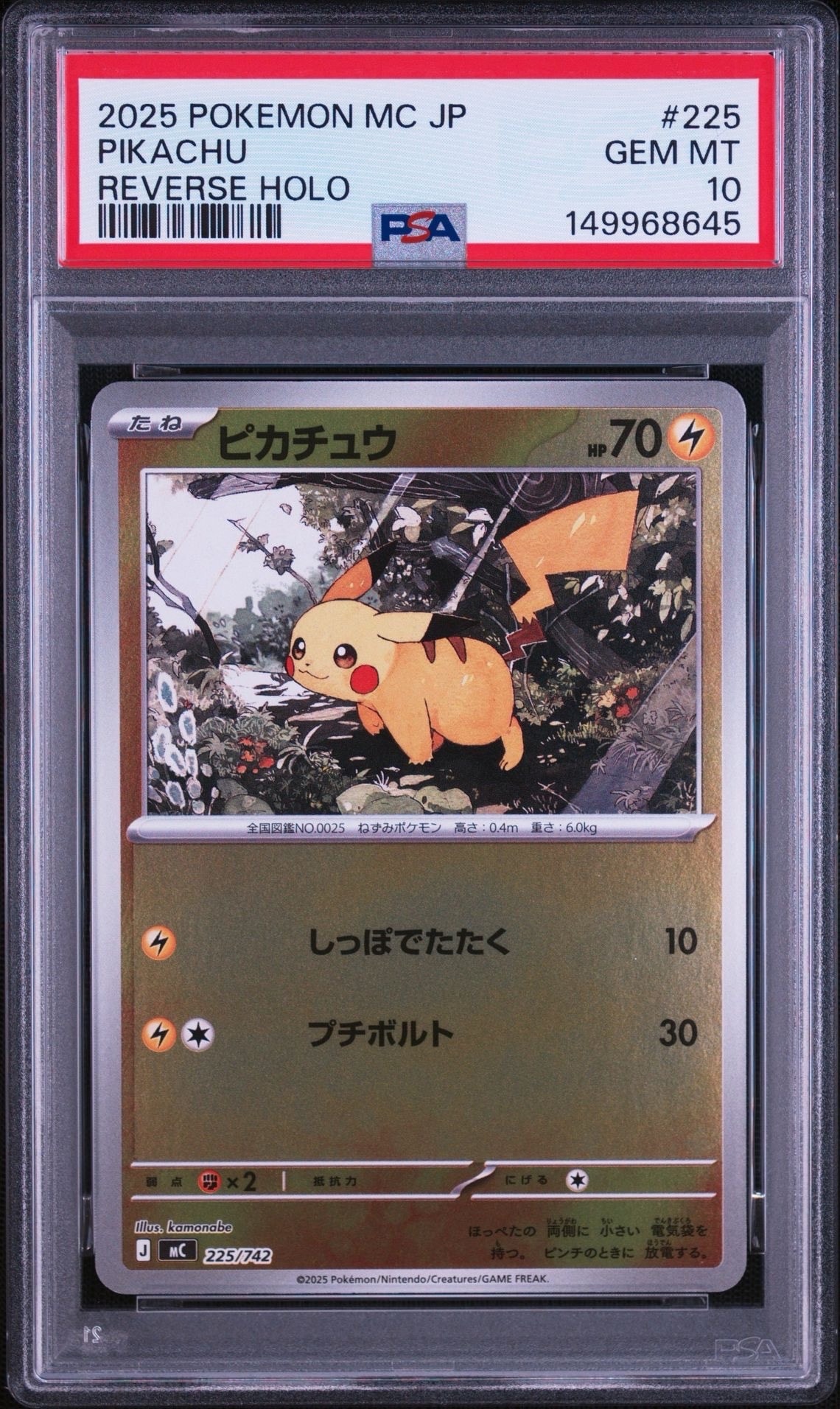 PSA10】ピカチュウ :ミラー [MC 225/742](スタートデッキ100「バトル