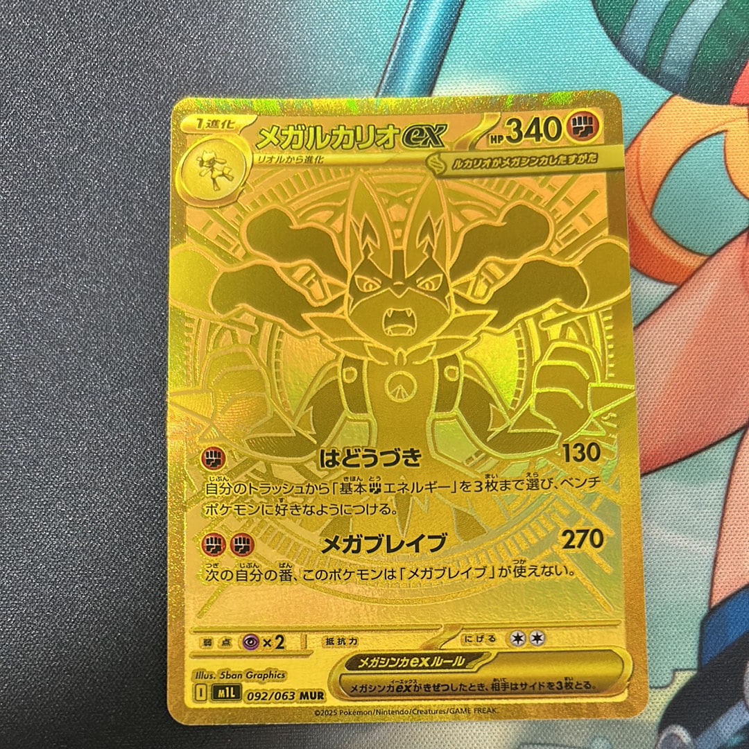 メガルカリオex MUR [M1L 092/063](拡張パック「メガブレイブ」)の新品