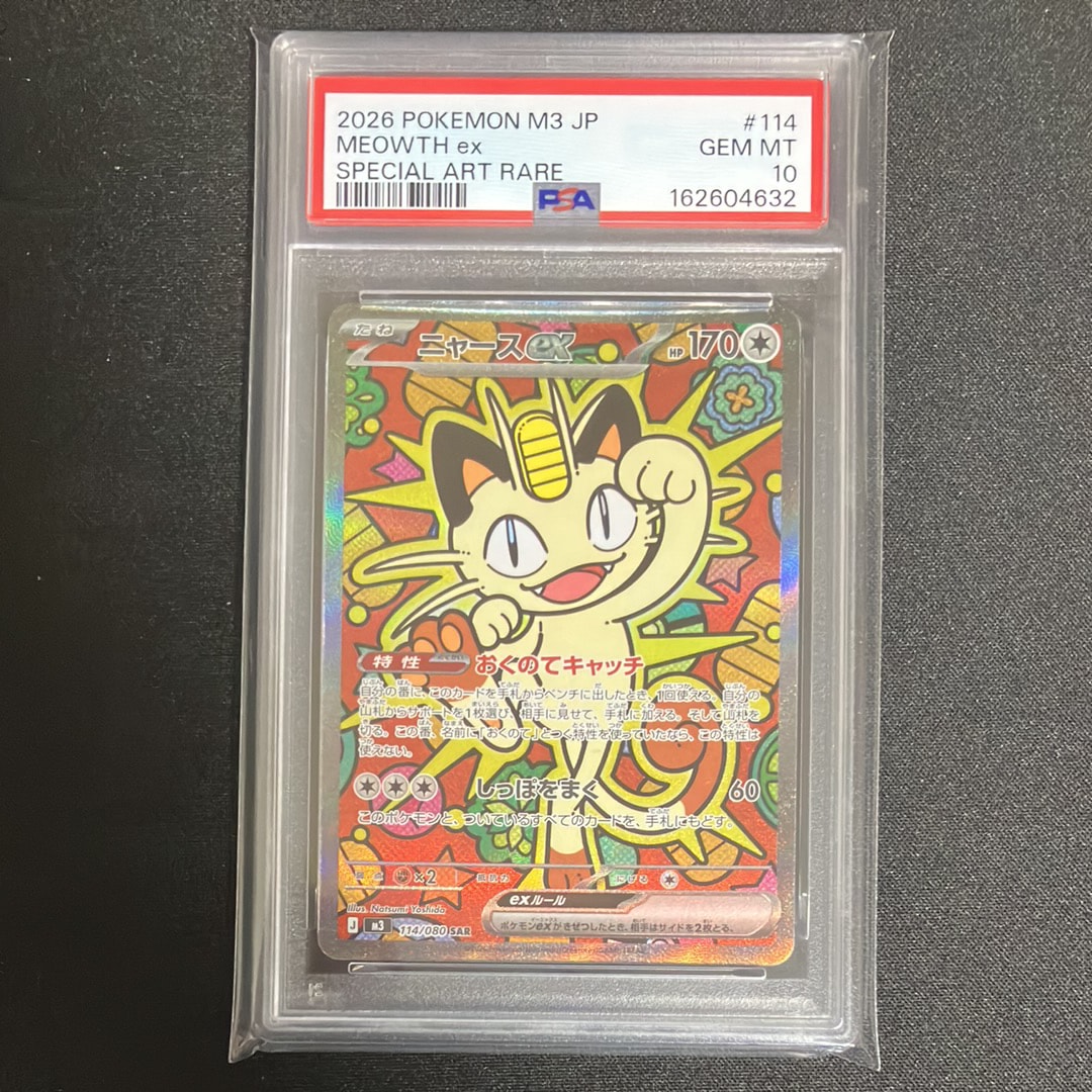 ニャースex SAR [M3 114/080](拡張パック「ムニキスゼロ」)