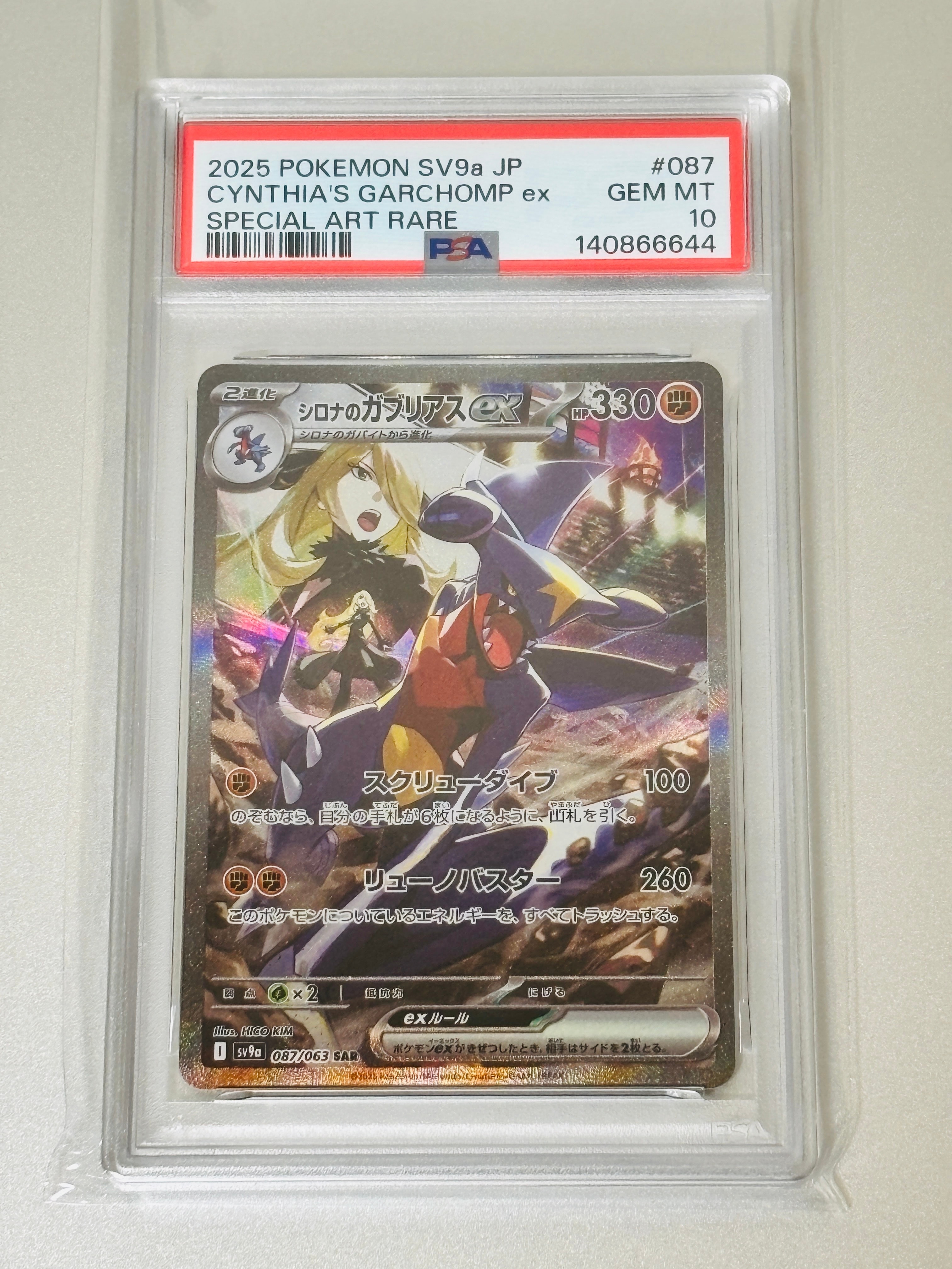 シロナのガブリアスex SAR [SV9a 087/063](強化拡張パック「熱風のアリーナ」)