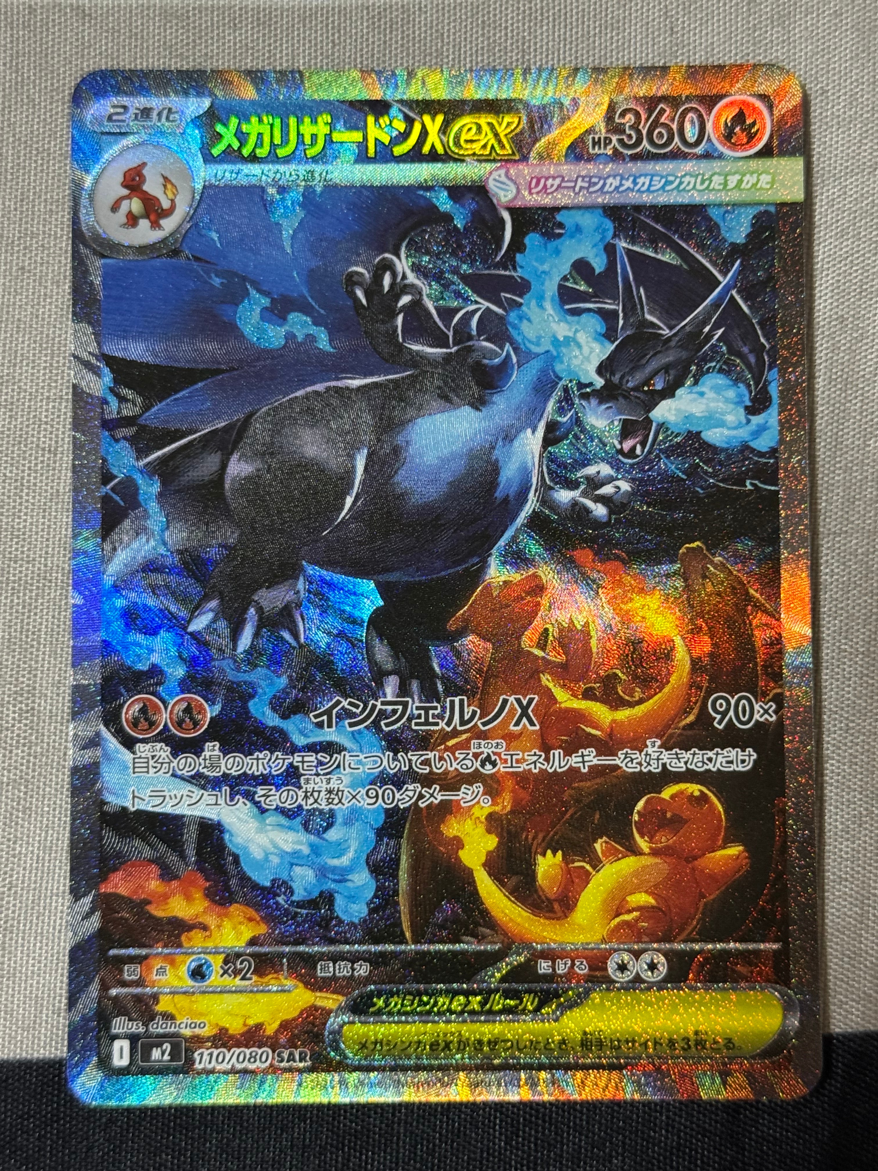 メガリザードンXex SAR [M2 110/080](拡張パック「インフェルノX」)