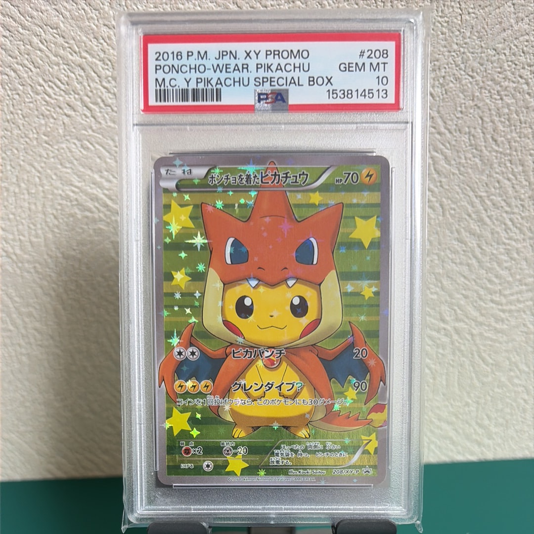 PSA10】ポンチョを着たピカチュウ: プロモ[XY-P 207/XY-P](BREAK