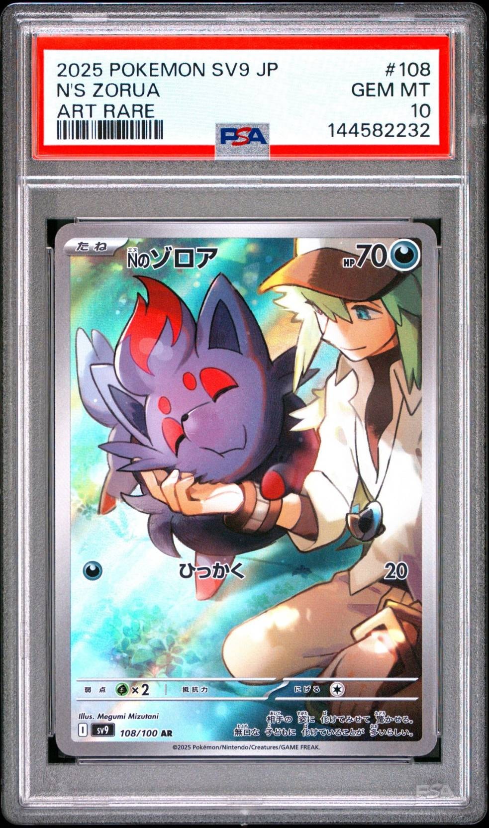 PSA10】Nのゾロア バトルパートナーズ 連番 PSA10 SAR Nのゾロアークex NのゾロアAR AR 108/100](拡張パック「バトルパートナーズ [SV9 カードダスその他