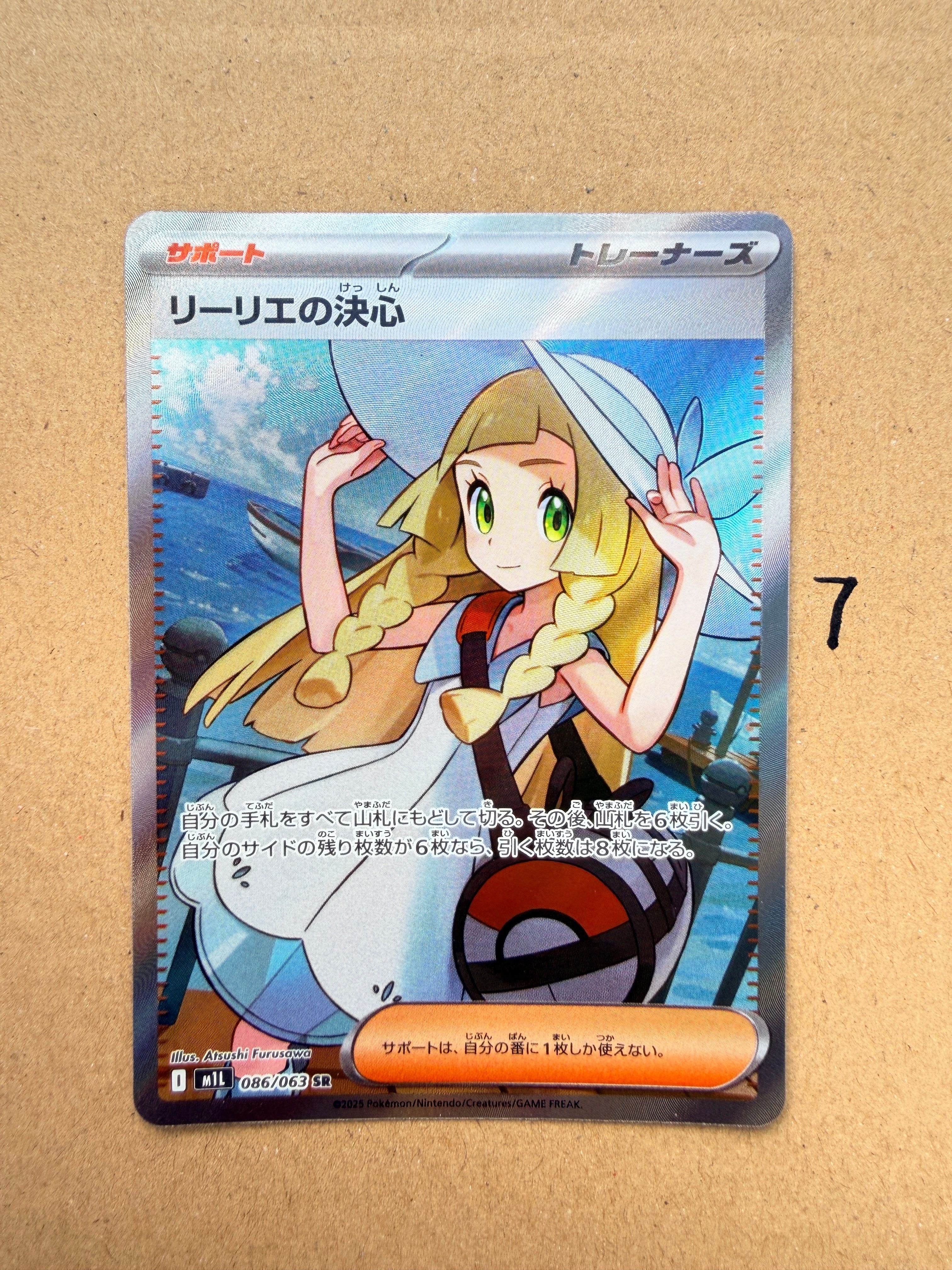 リーリエの決心 SR [M1L 086/063](拡張パック「メガブレイブ」)