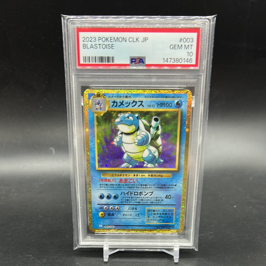 カメックス [CLK 003/032](ポケモンカードゲーム Classic)