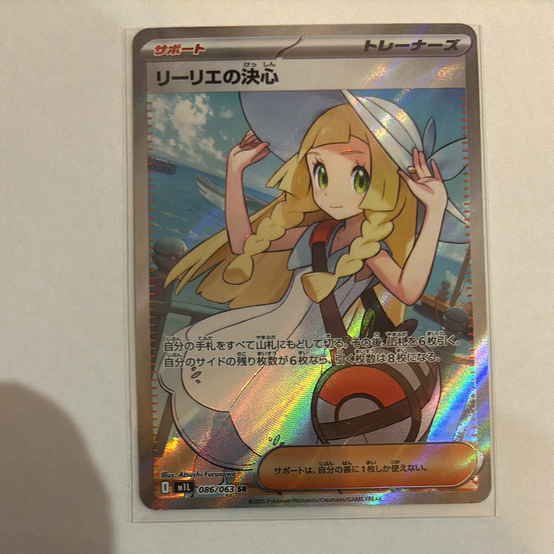 リーリエの決心 SR [M1L 086/063](拡張パック「メガブレイブ」)