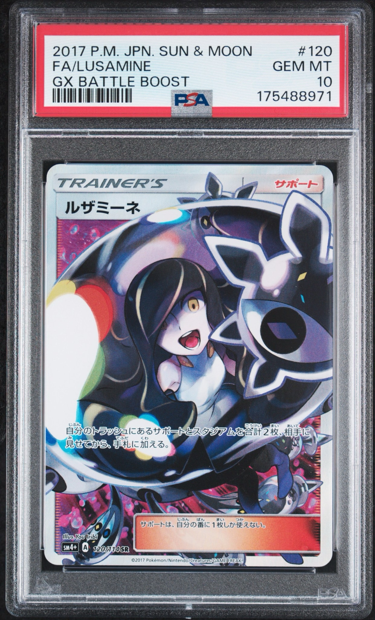 黒ルザミーネ SR PSA9 GXバトルブースト ルザミーネ SR[SM4+ 120/114](ハイクラスパック「GXバトルブースト
