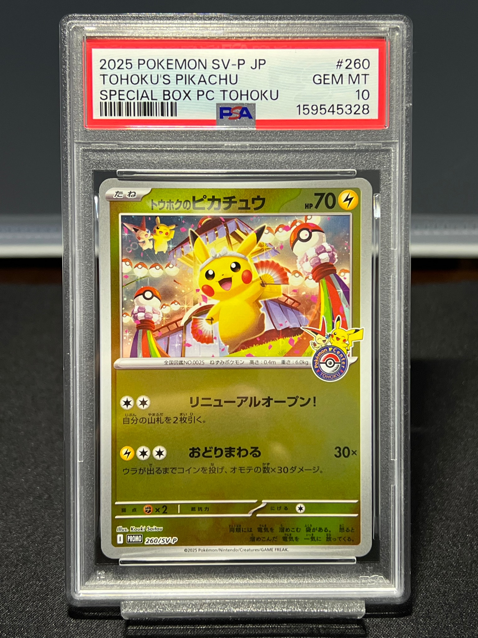 トウホクのピカチュウ P [SV-P 260](スペシャルBOX「ポケモンセンタートウホク」)