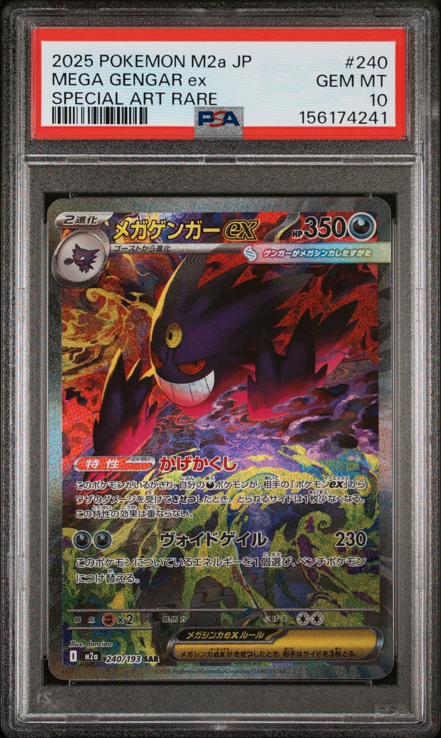 PSA9】メガゲンガーex SAR [M2a 240/193](ハイクラスパック「MEGA