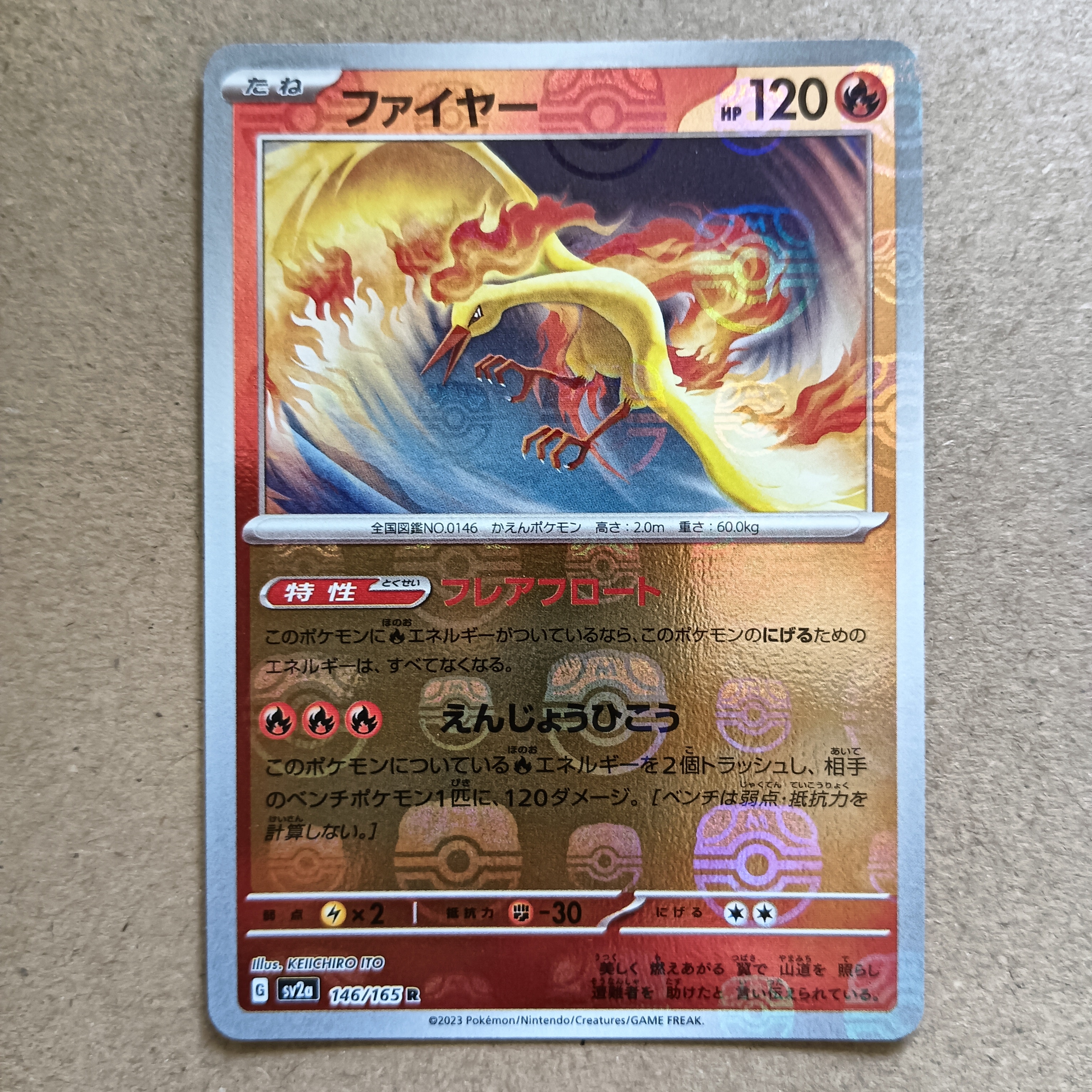 ファイヤー R: マスターボールミラー[SV2a 146/165](強化拡張パック「ポケモンカード151」)