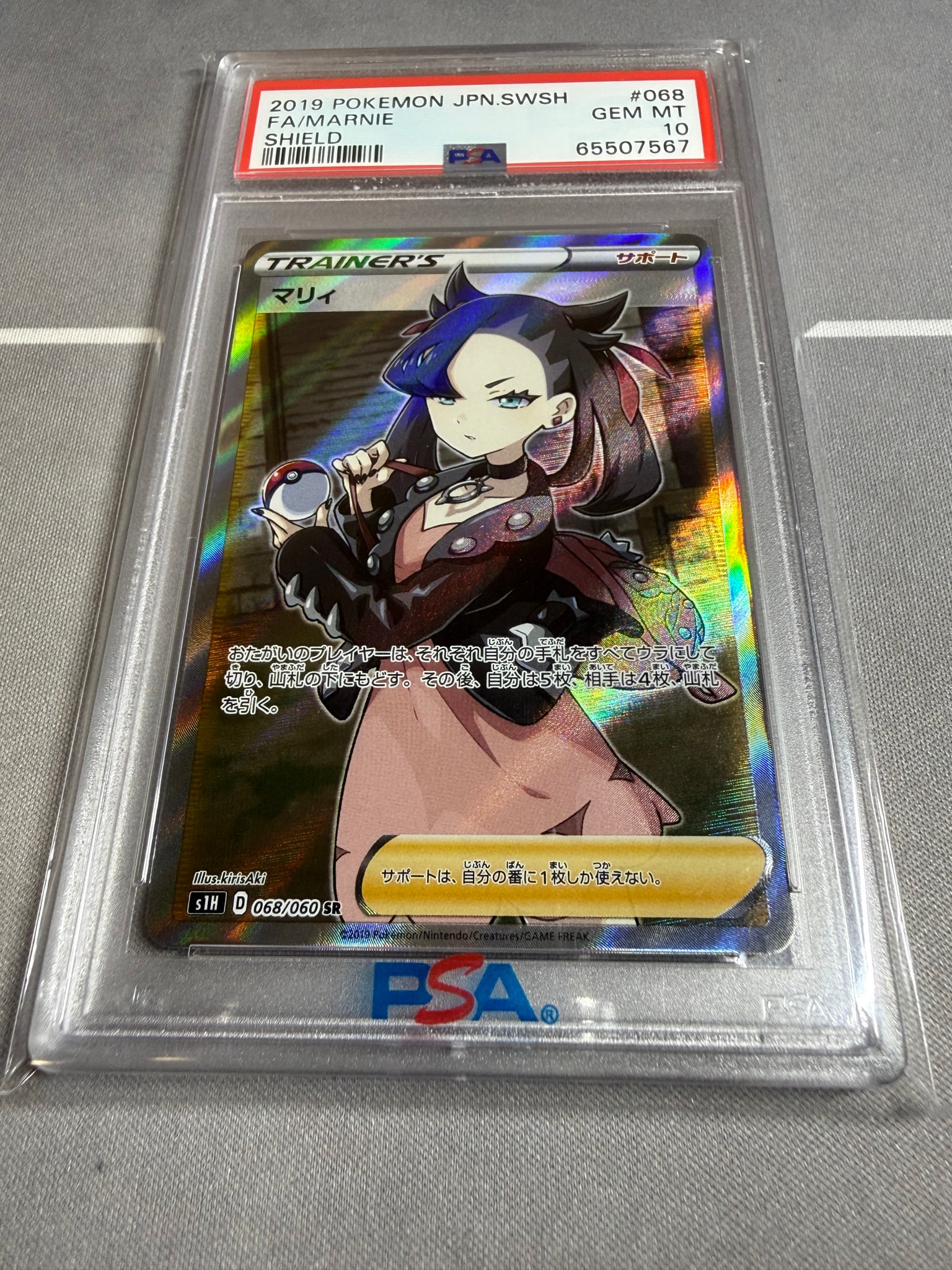 マリィ SR[S1H 068/060](拡張パック「シールド」)通販・買取・相場