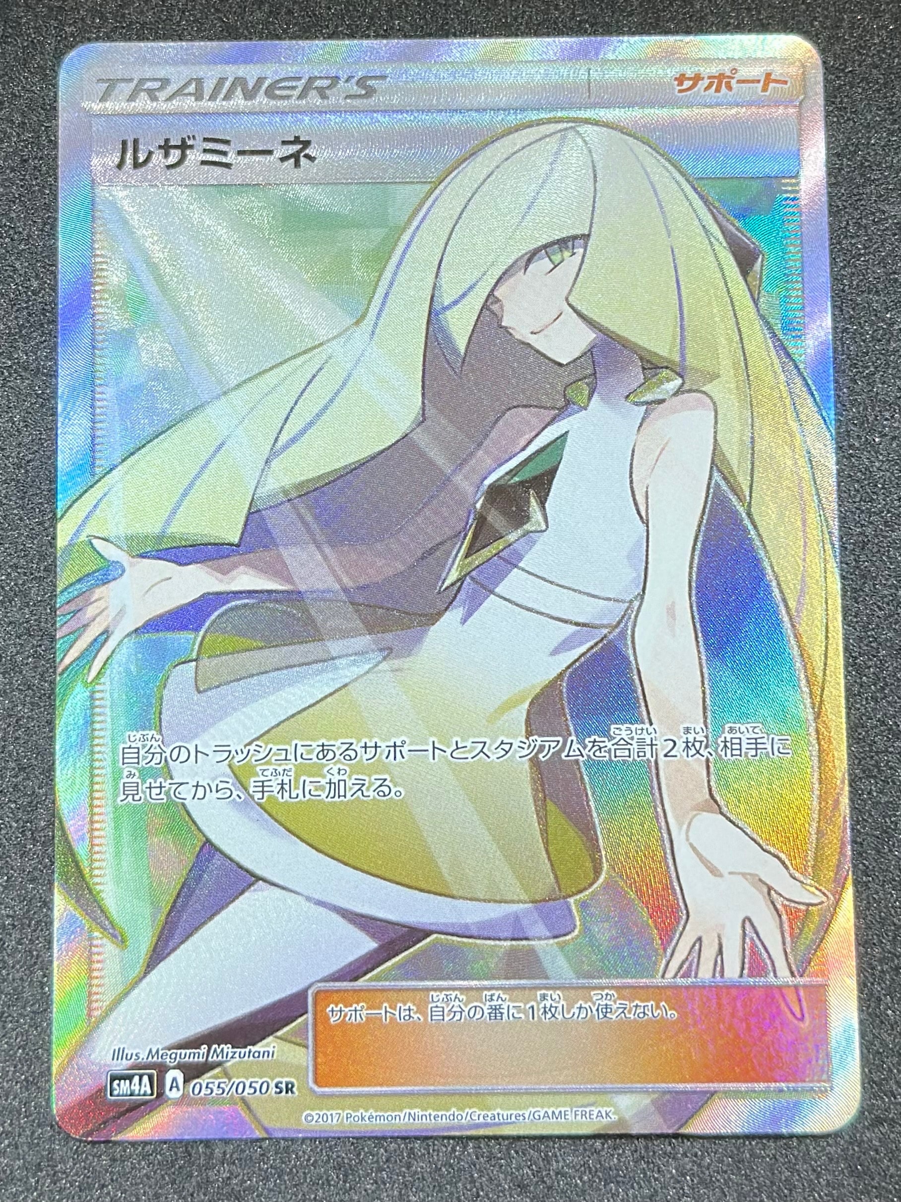 ルザミーネ SR[SM4A 055/050](拡張パック「超次元の暴獣」)
