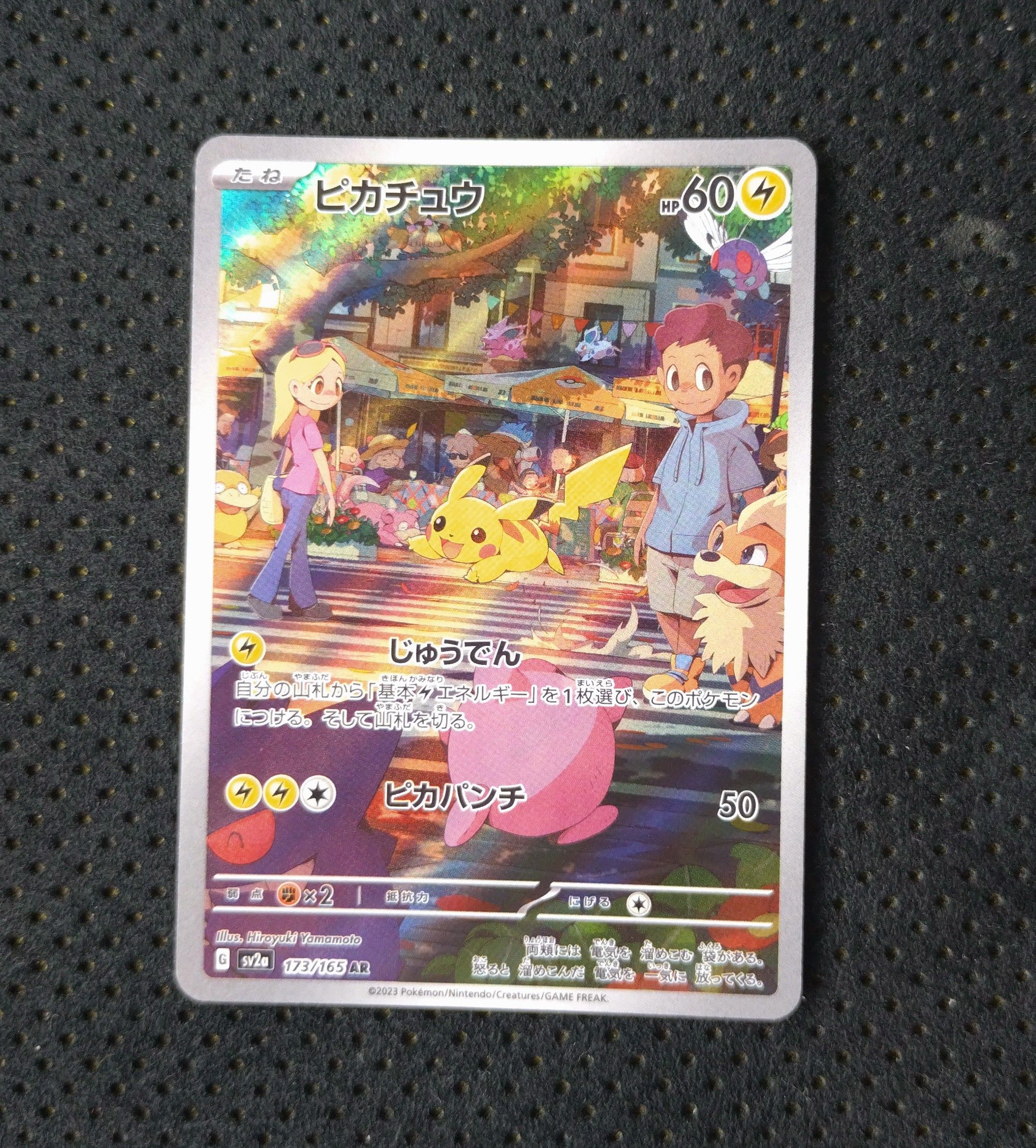 ピカチュウ AR[SV2a 173/165](強化拡張パック「ポケモンカード151」)